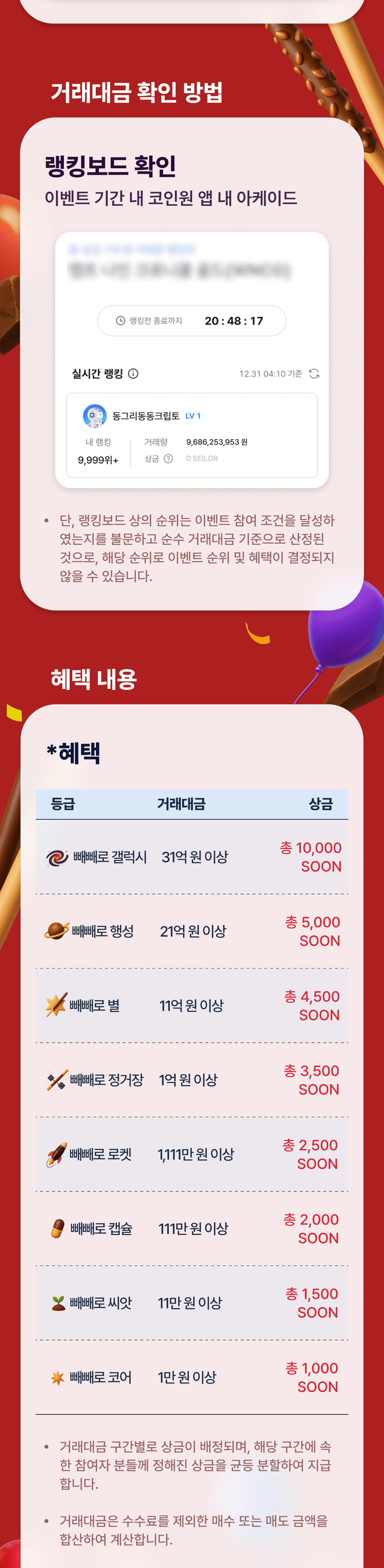 코인원데이 with SOON(11/11)] - 쑨 거래할수록 커지는 빼빼로 데이 혜택!