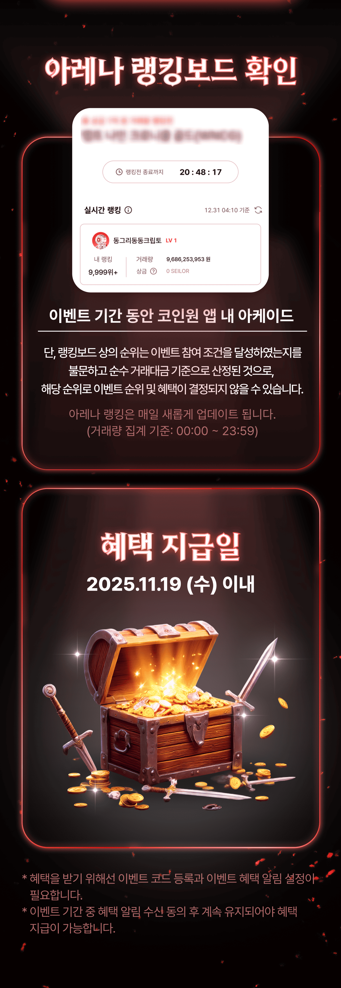 코인원 데일리 아레나 : STO] 총 4,500만 원 상당의 전리품을 위한 왕중왕전!