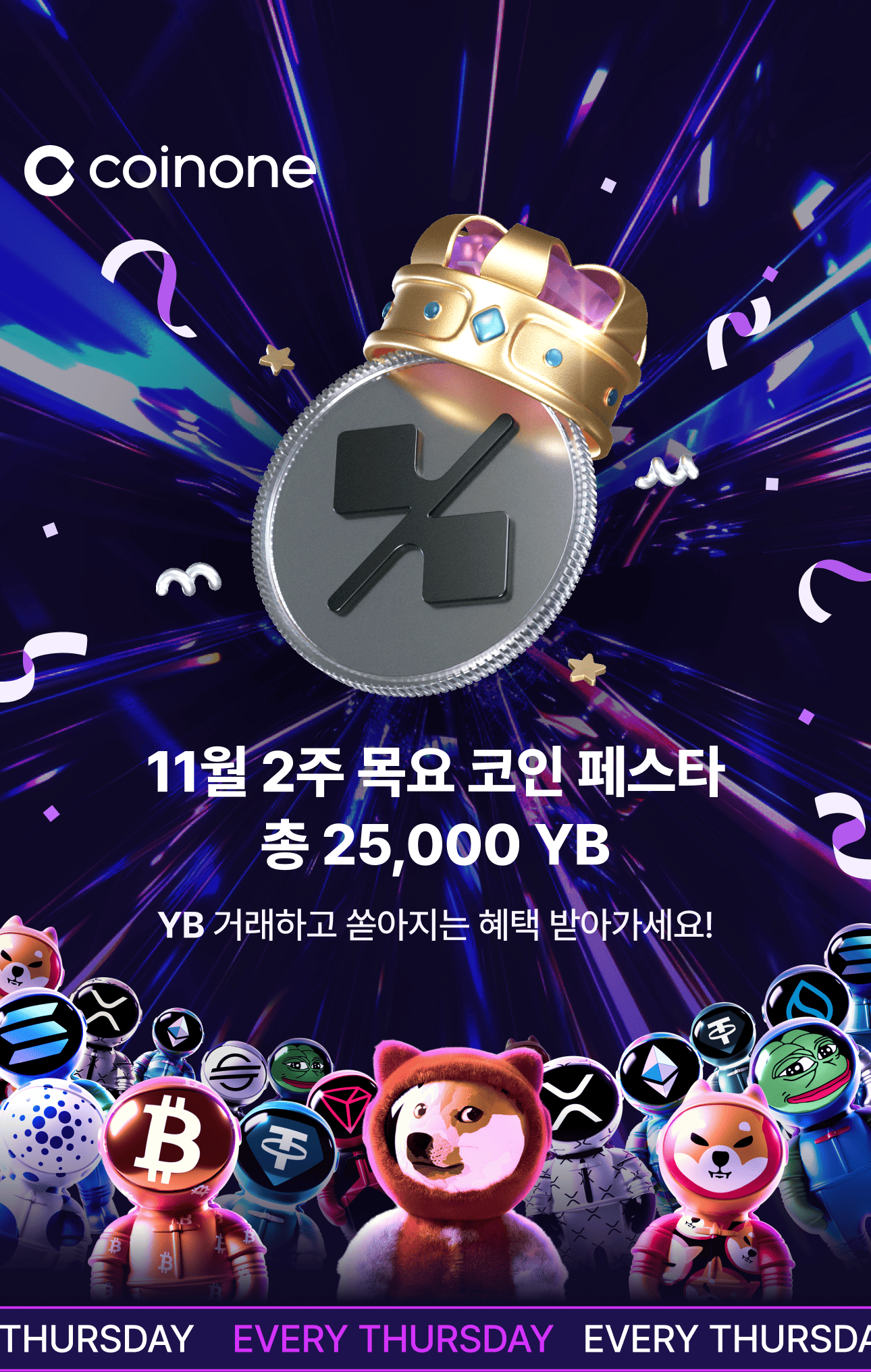 11월 2주 목요 코인 페스타] 1만원 이상 거래하면 100% 확정 혜택! (총 상금 25,000 YB!)