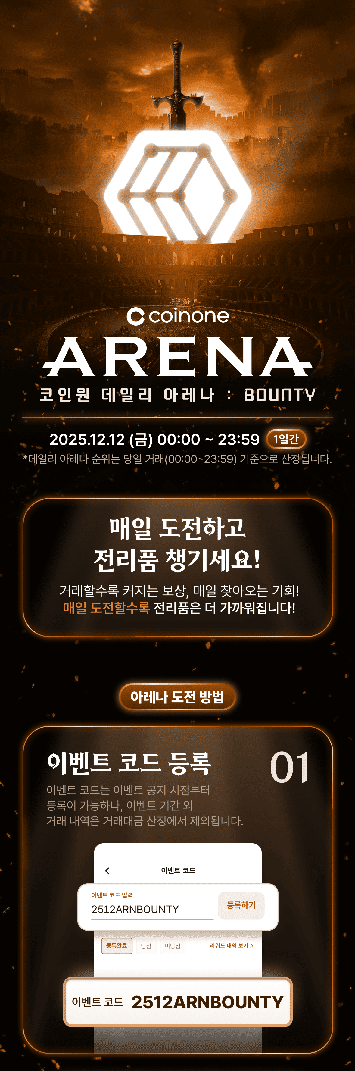 코인원 데일리 아레나 : BOUNTY] 24시간 전리품 쟁탈전!