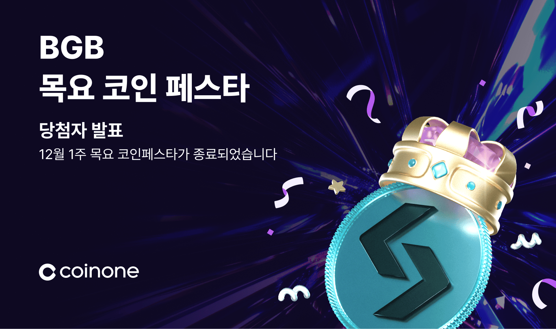 트웰브 코인 (78) 사진