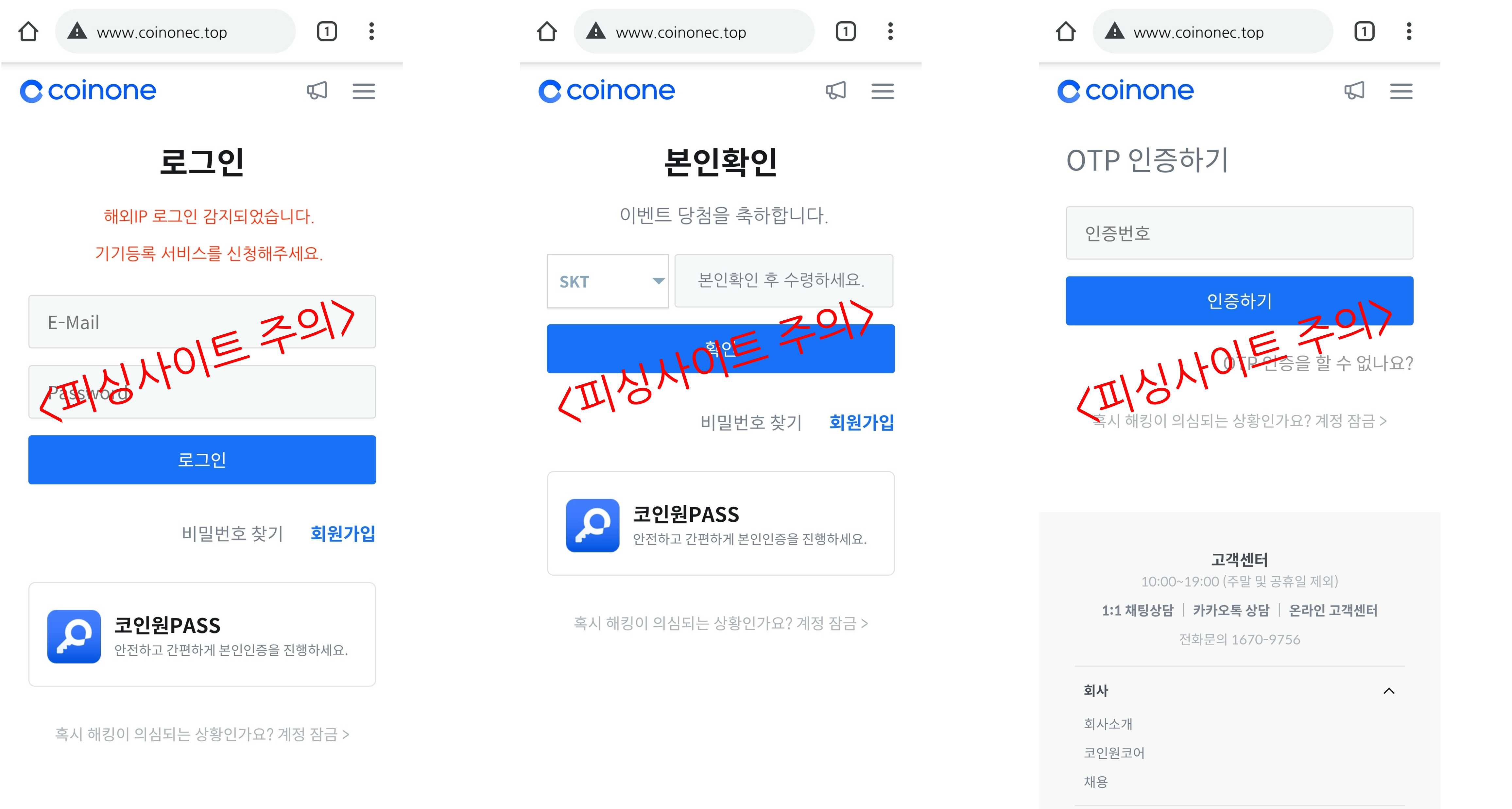 코인원 사칭 문자 주의 안내