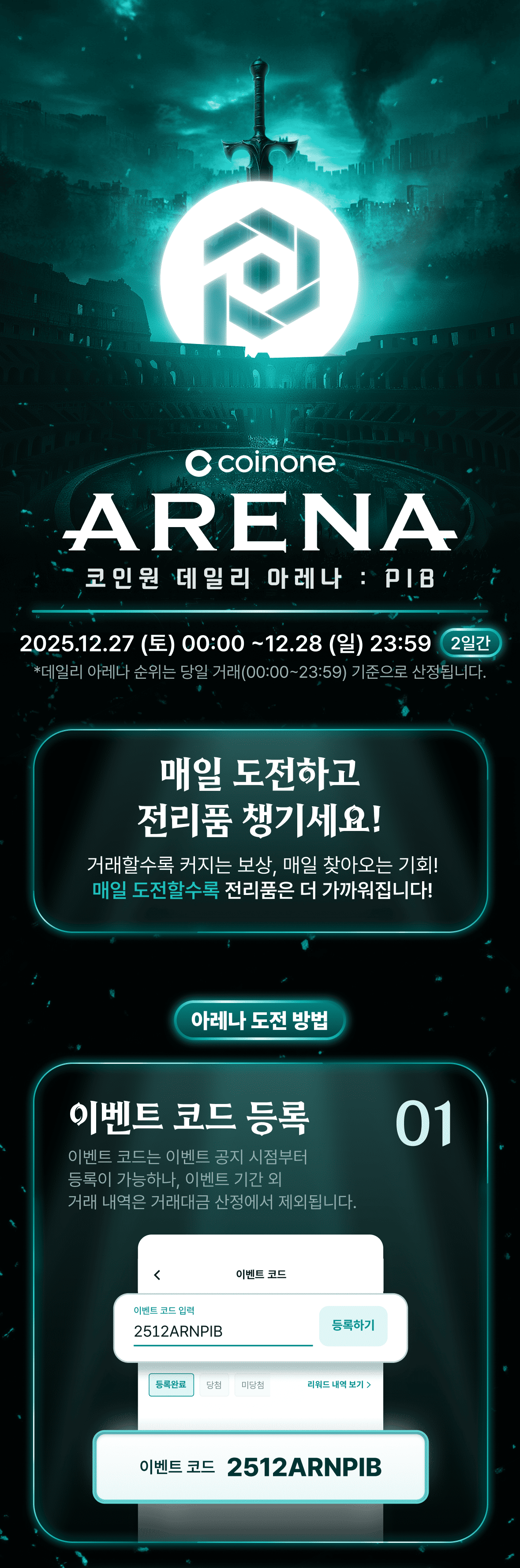 코인원 데일리 아레나 : PIB] 총 4,000만 원 상당 혜택의 왕중왕전!