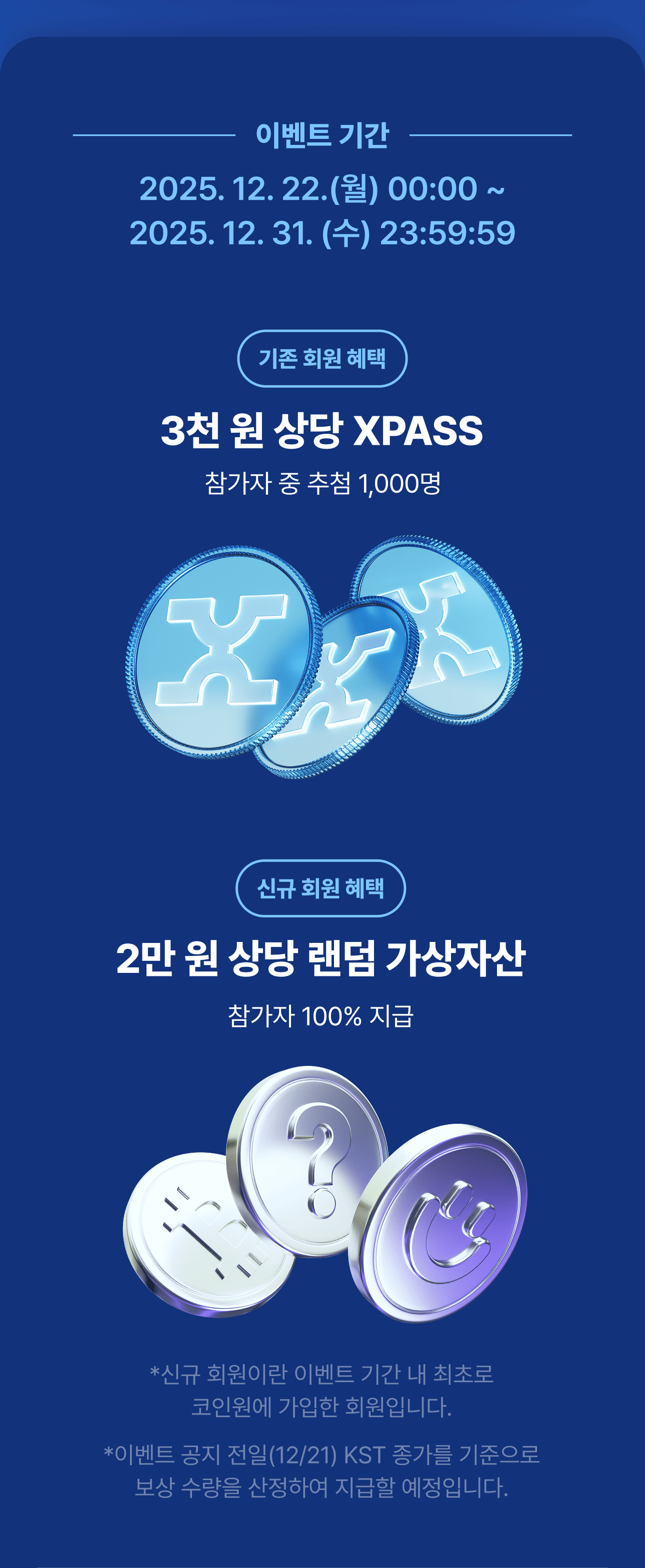 거래 인증 이벤트] 엑스패스(XPASS) 거래 인증하면 혜택 드려요!
