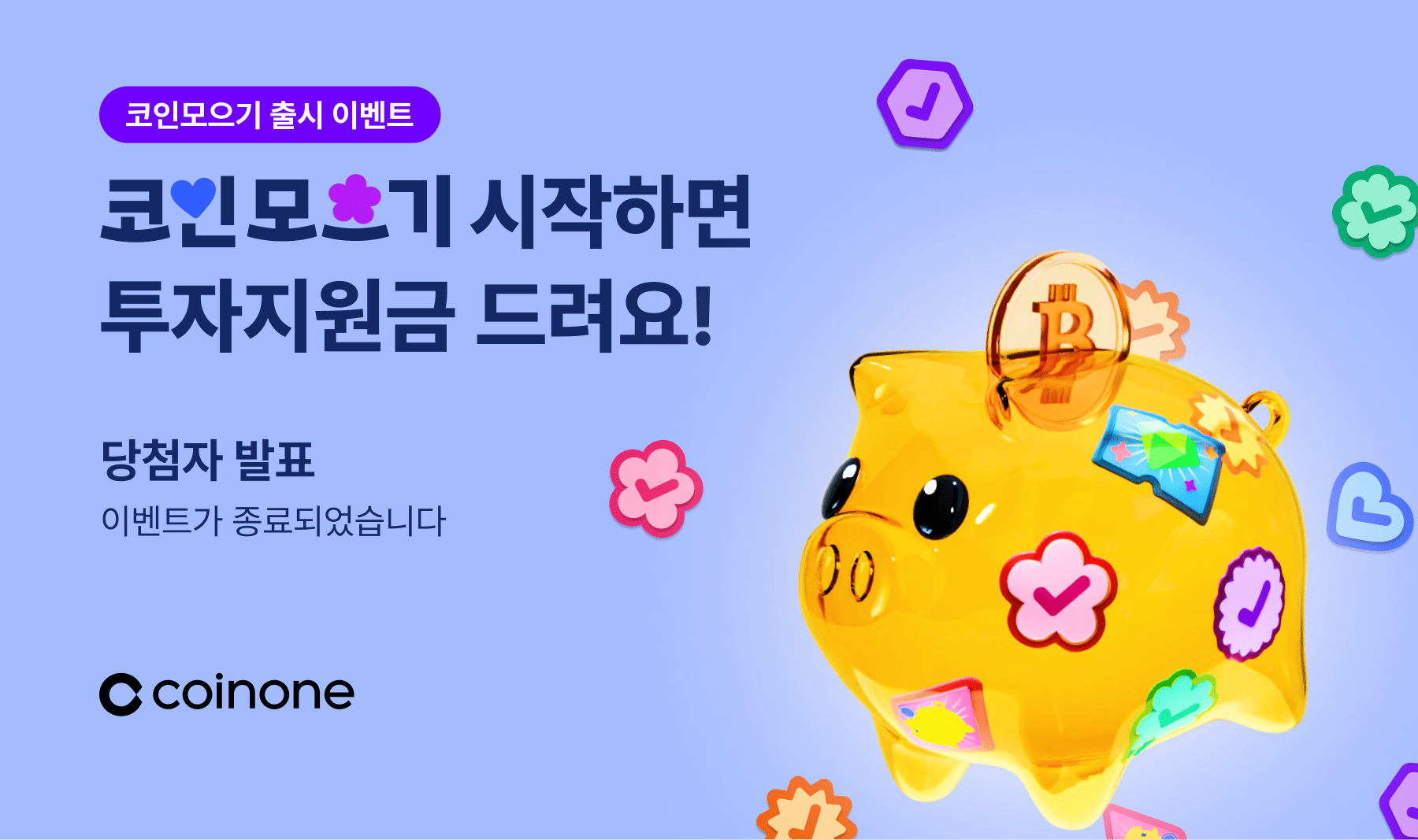 플러스 코스모스아톰(ATOM) 스테이킹 신규 및 추가 참여 종료 안내