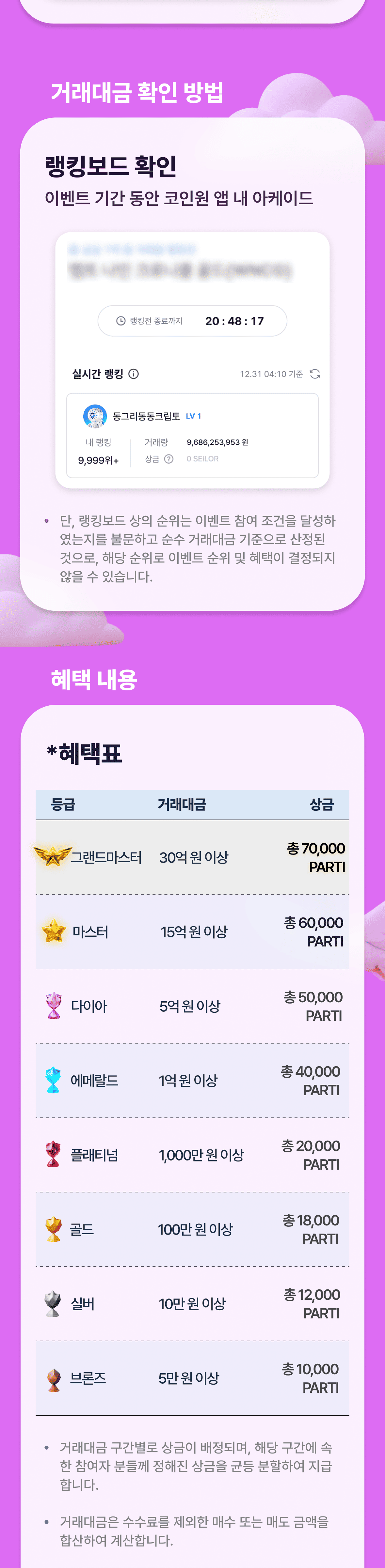 코인원데이 with PARTI (1/11)] 오늘은 코인원데이! 참여 시 100% 혜택!