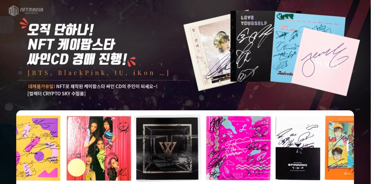 NFT 거래 플랫폼 NFT매니아 경매 시스템 오픈