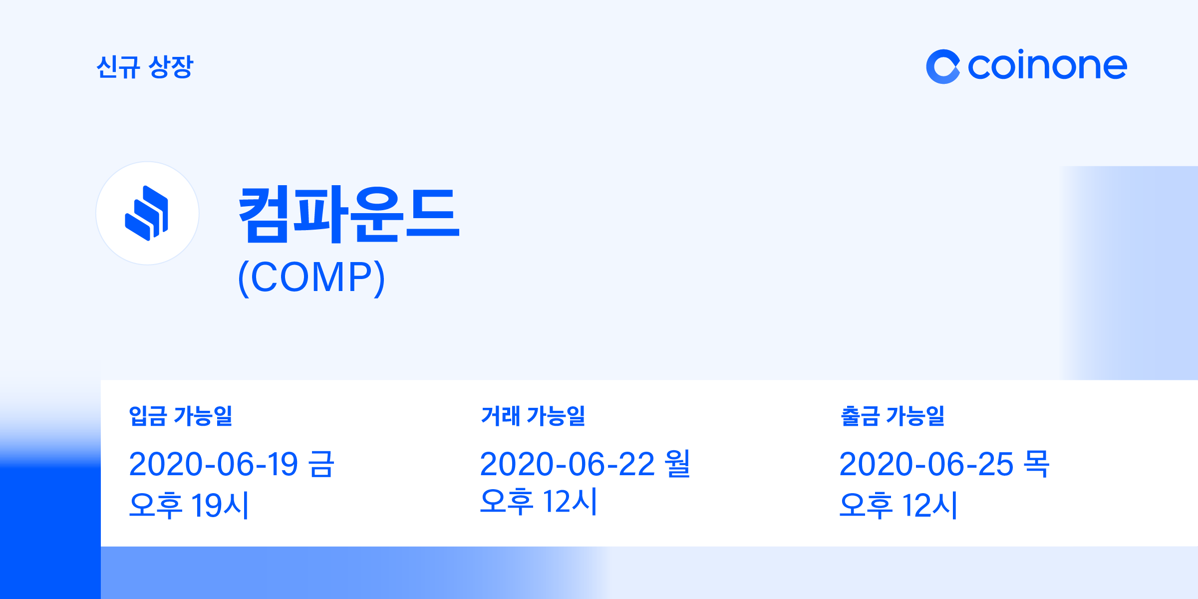 컴파운드(COMP) 원화마켓 상장 안내/ Compound(COMP) Listing in KRW market