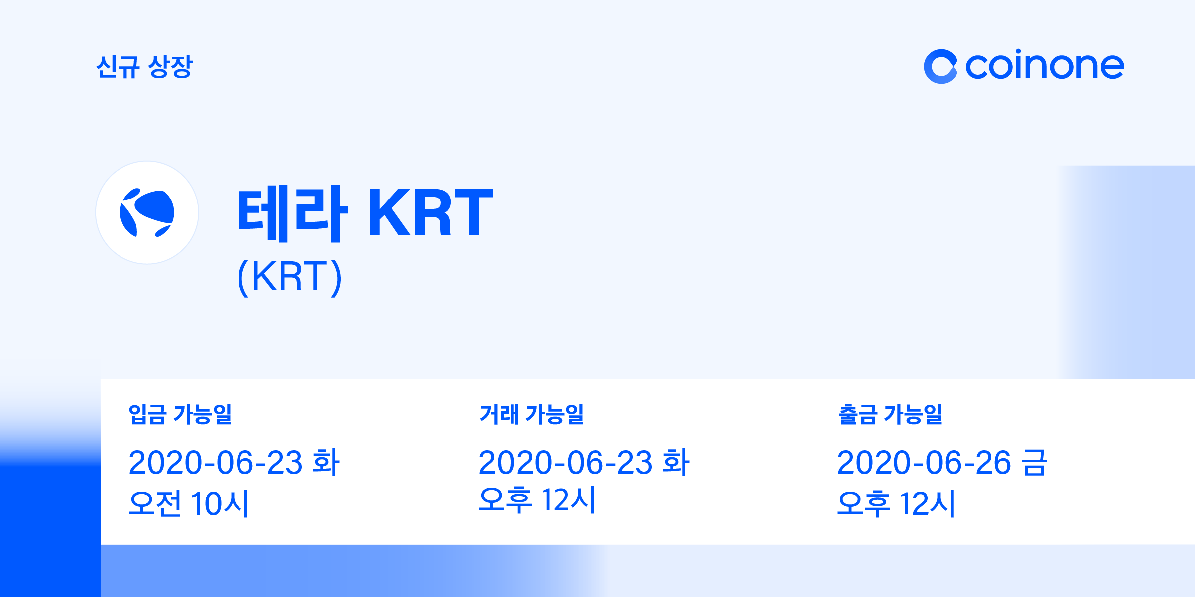 테라 KRT(KRT) 원화마켓 상장 안내/ Terra KRT(KRT) Listing in KRW market