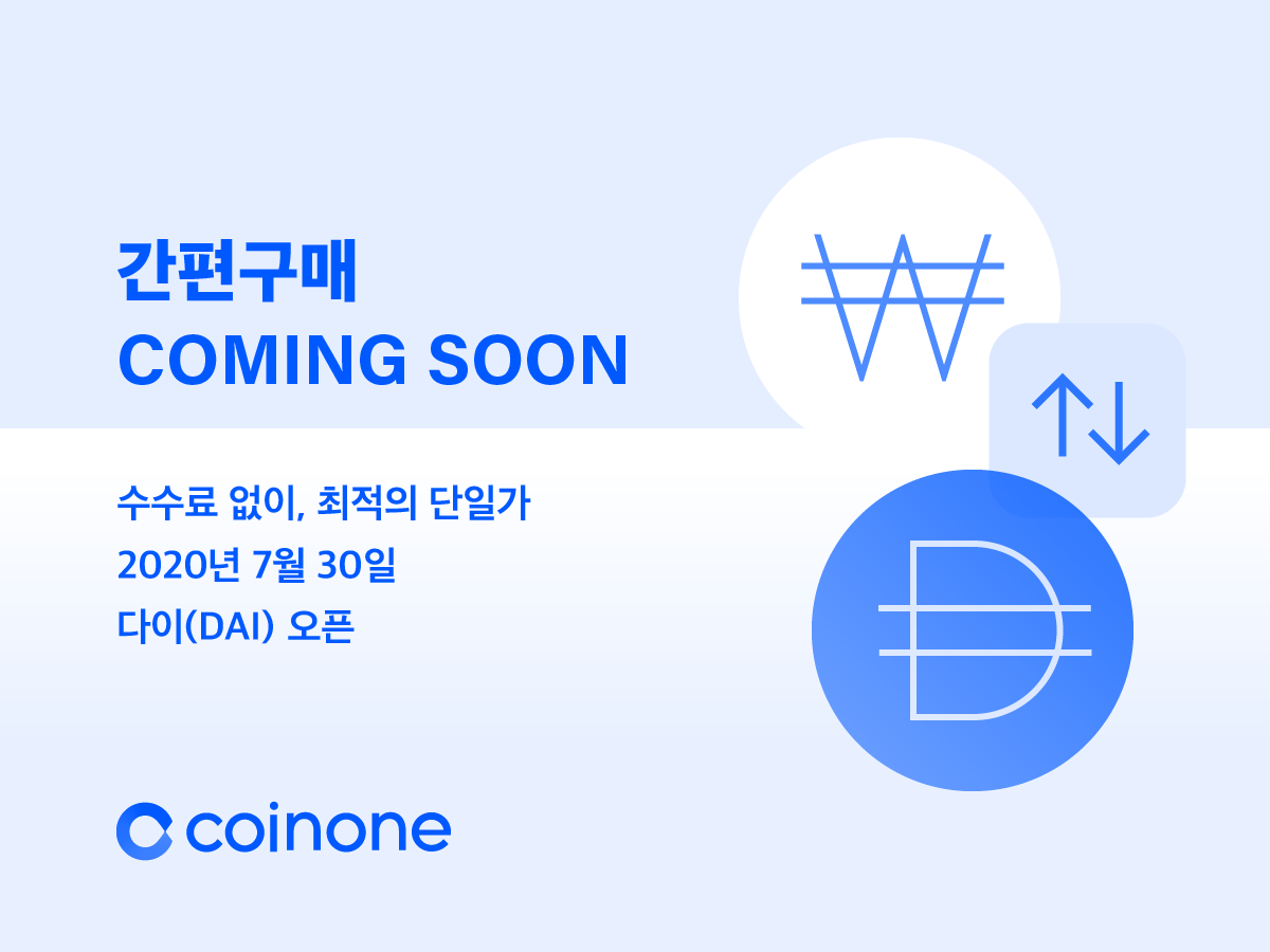 간편구매 서비스 출시 예정 안내 / Swap is coming soon