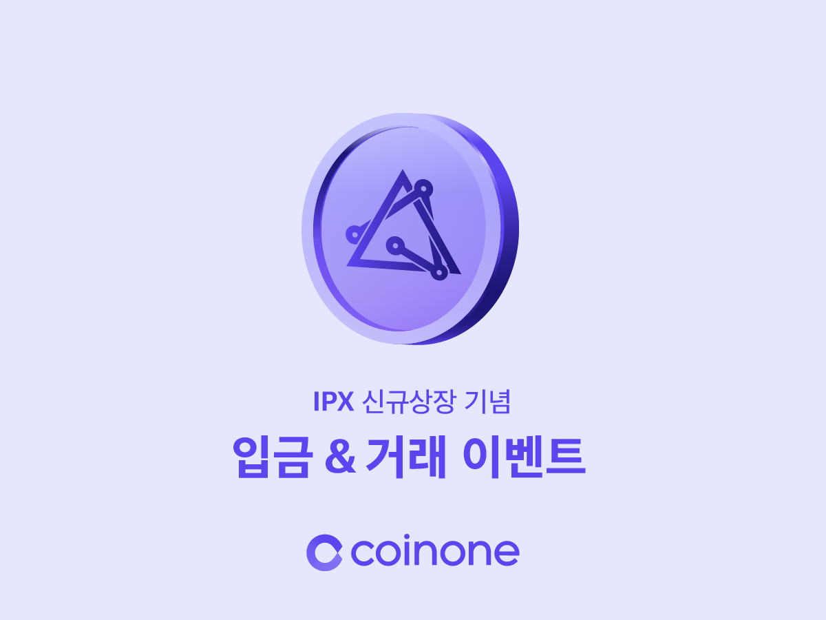 타키온 프로토콜 (IPX) 입금 + 거래량 이벤트