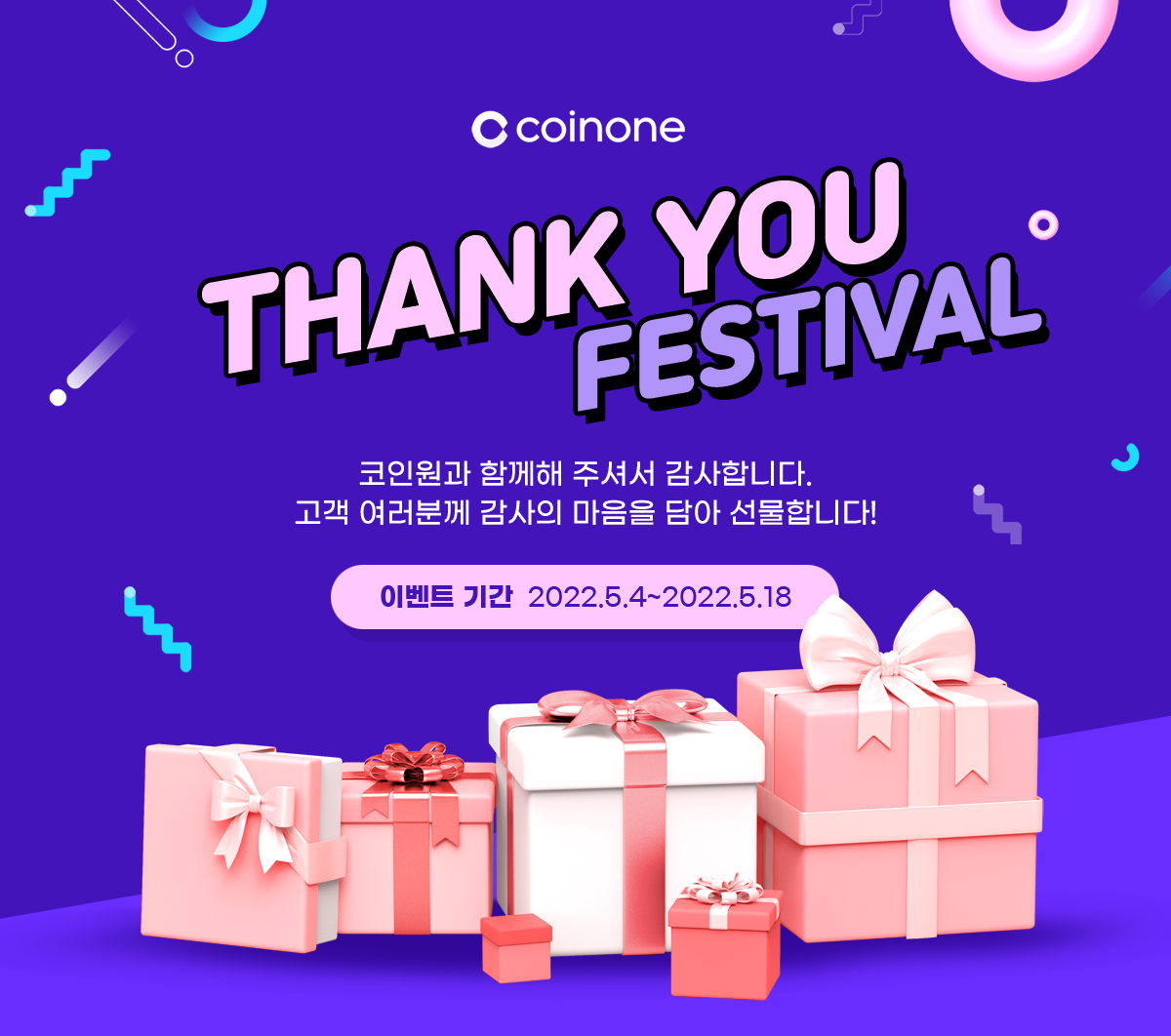 코인원 5월 THANK YOU FESTIVAL