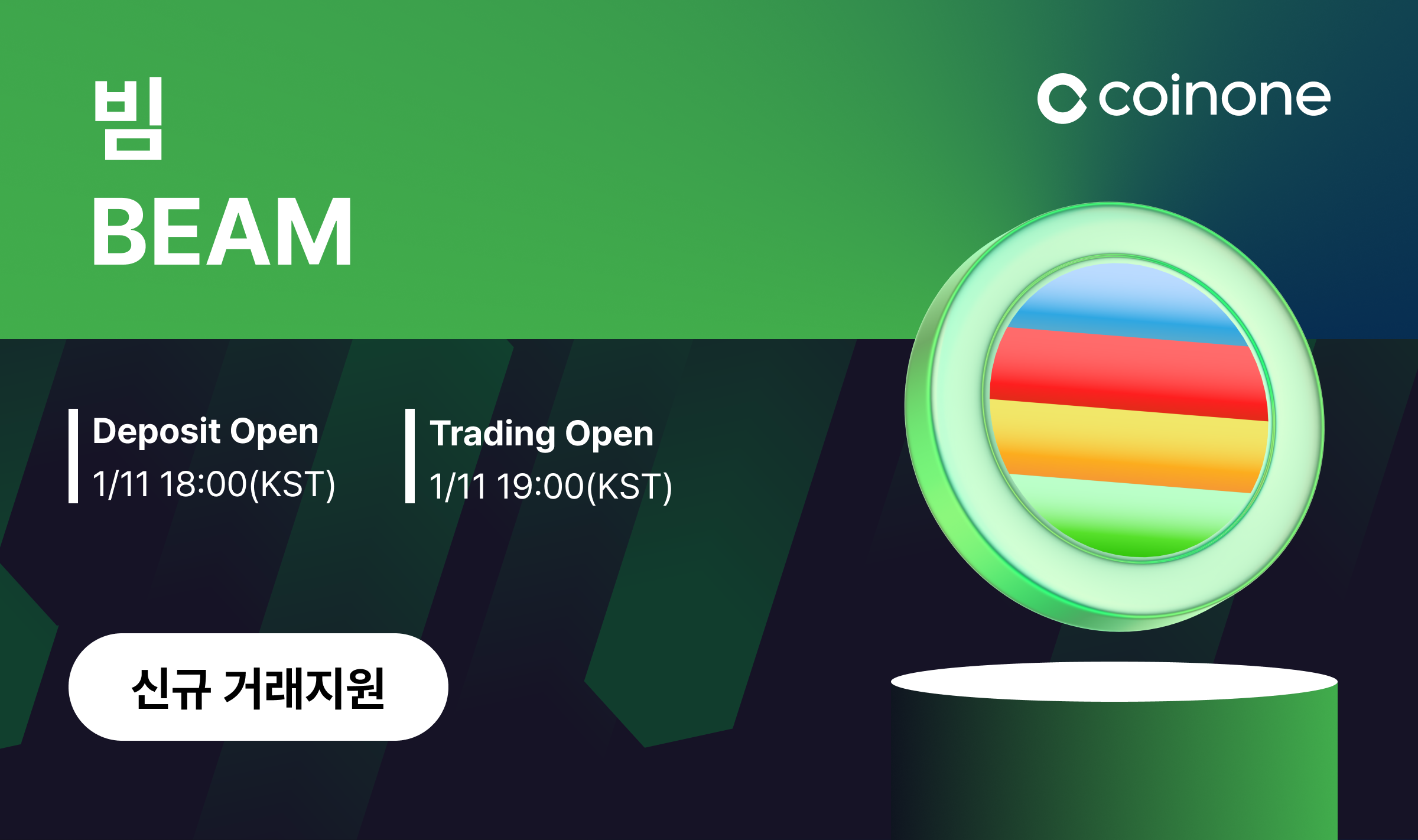 빔(BEAM) 원화마켓 신규 거래지원 안내