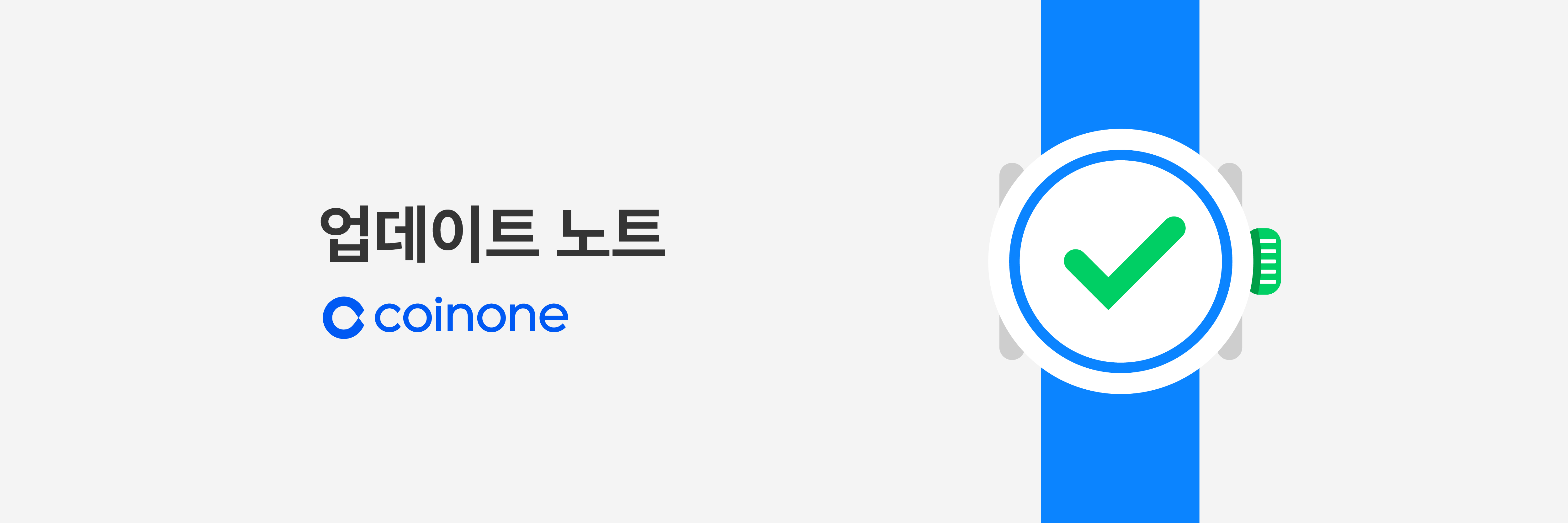 업데이트 노트] 코인원 랭킹보드 출시/내 프로필 기능 및 채팅화면 개선 (8/2 업데이트)