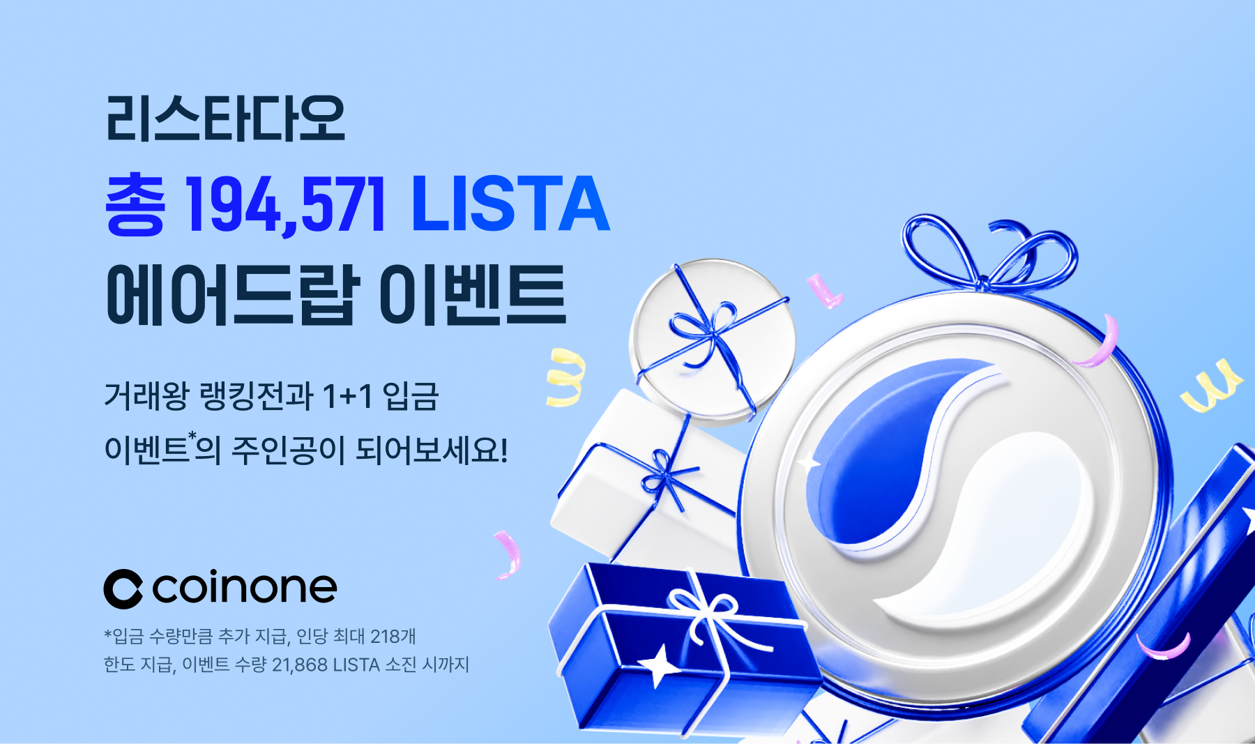 리스타다오(LISTA) 거래지원 기념] 1+1 입금 이벤트와 랭킹전에 참여해보세요!