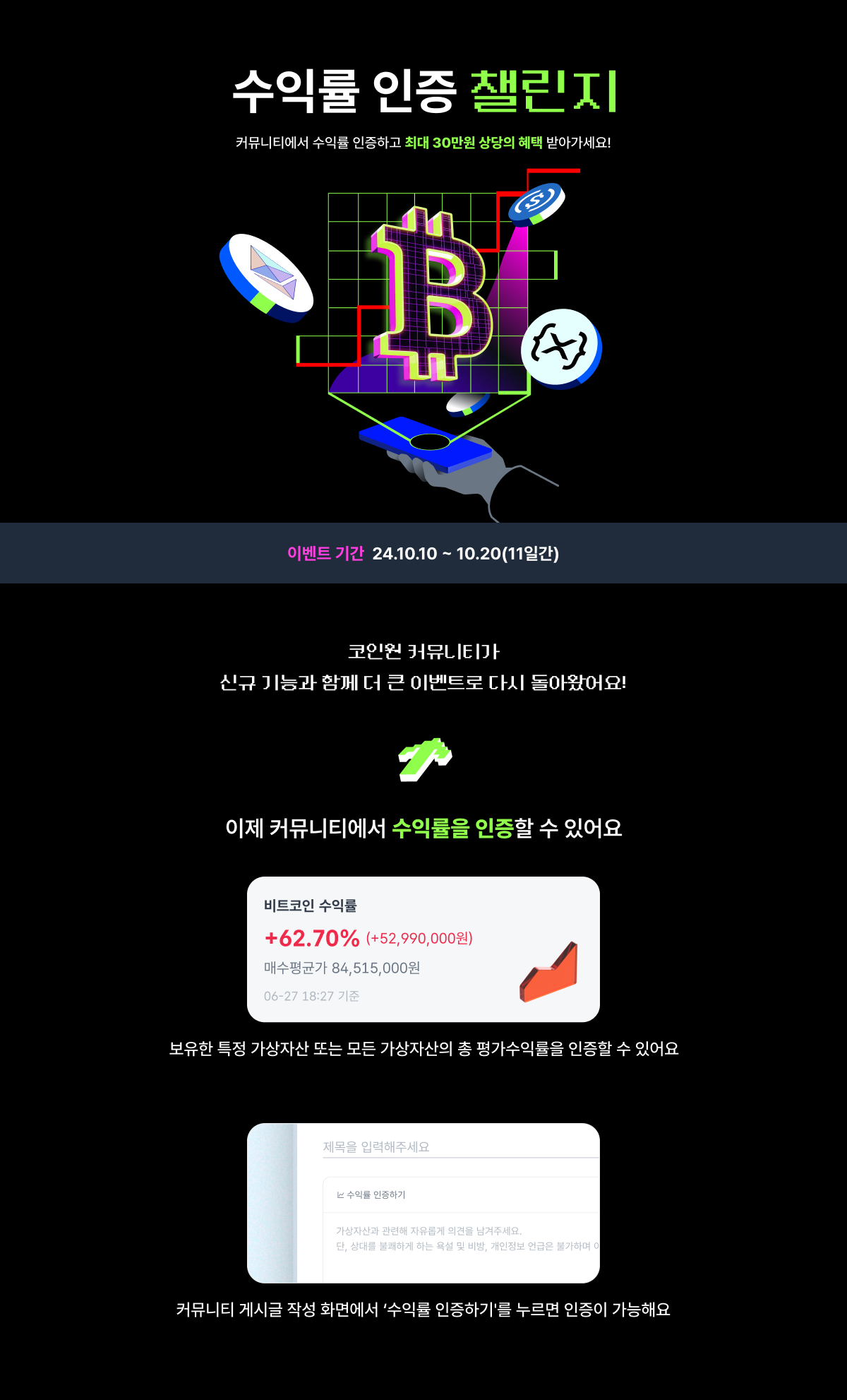 커뮤니티 이벤트] 수익률 인증 챌린지