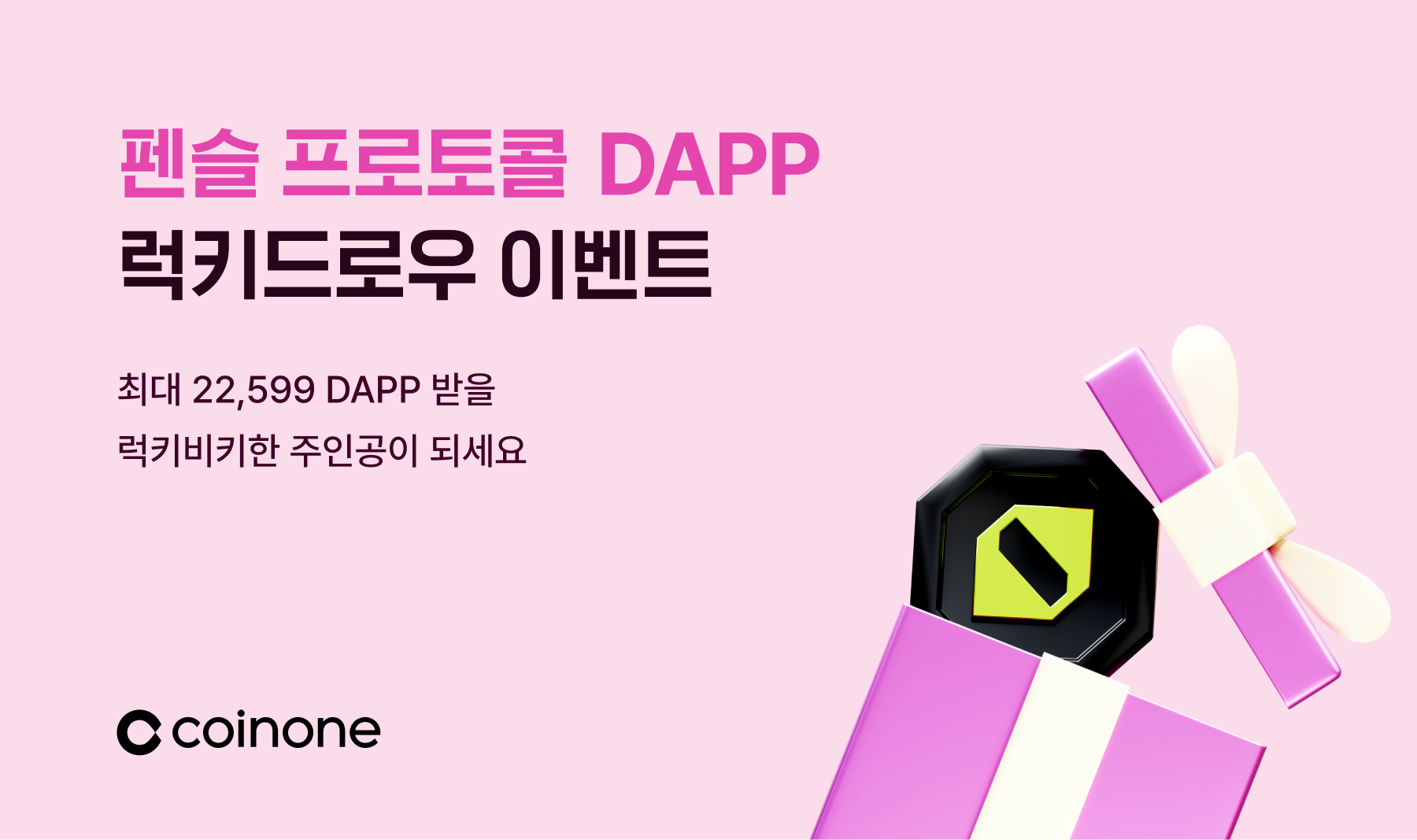 펜슬 프로토콜(DAPP) 거래지원] 거래왕 랭킹전 오픈리그, 데일리 럭키 드로우 이벤트 시작