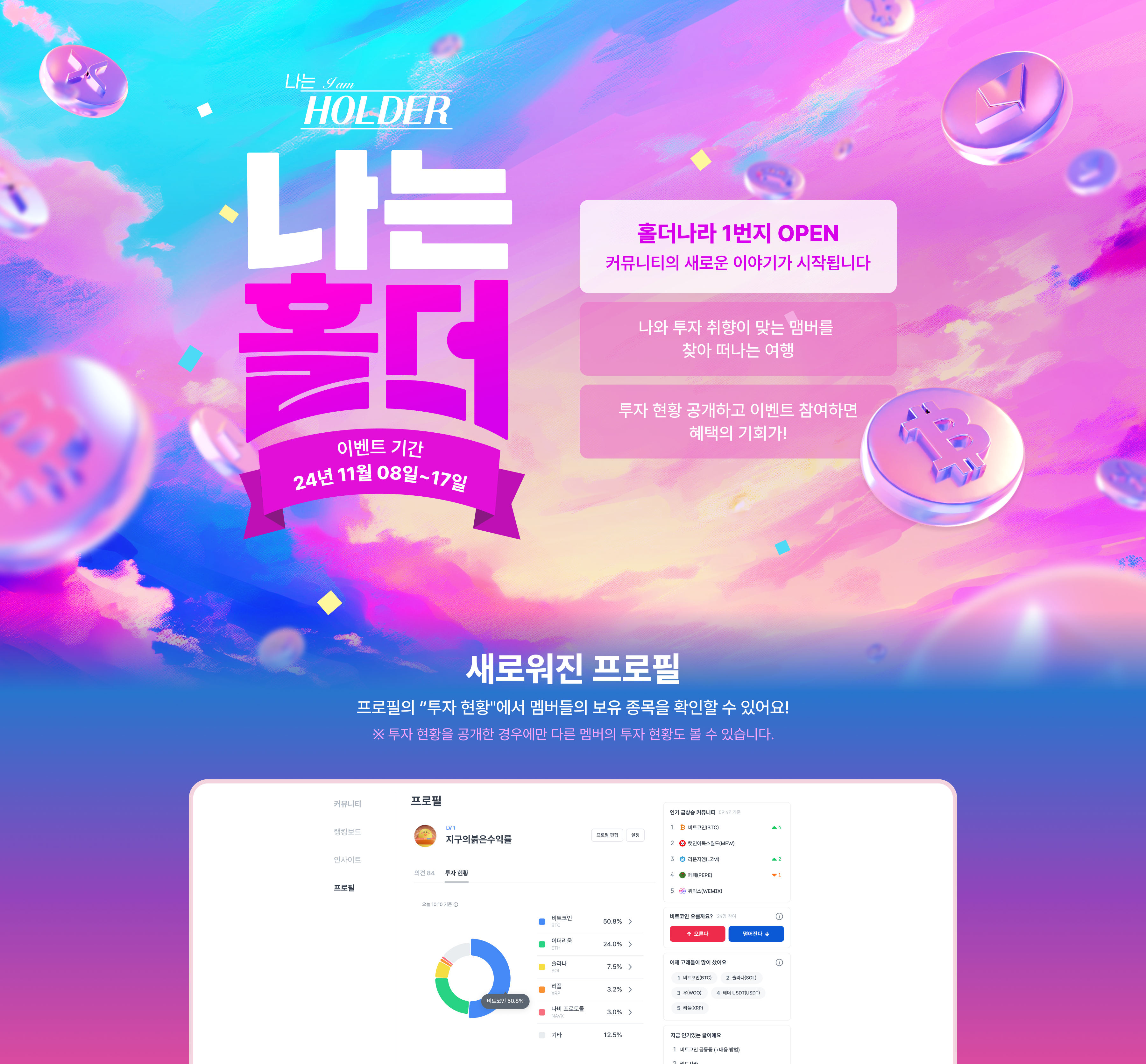 커뮤니티 이벤트] 나는 홀더 이벤트 참여하고 에어드랍 받자