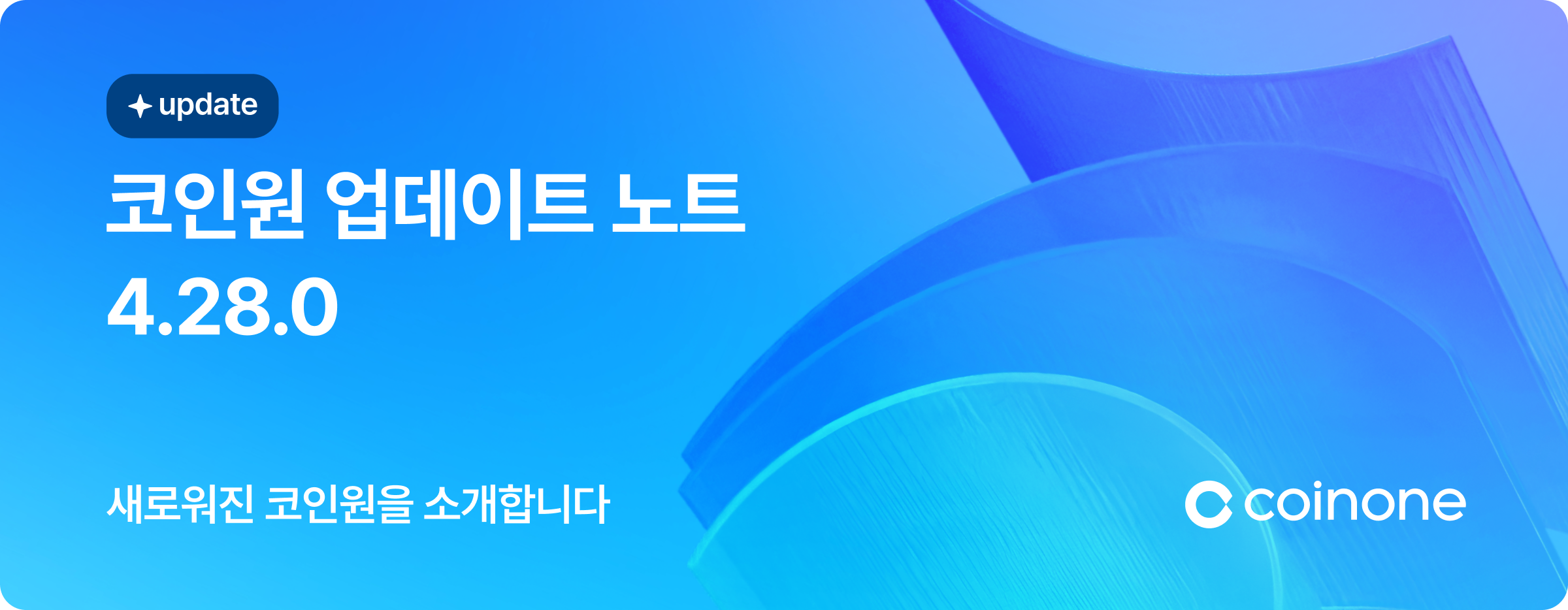 업데이트 노트] 앱 거래소 화면 개편 및 아케이드 개선