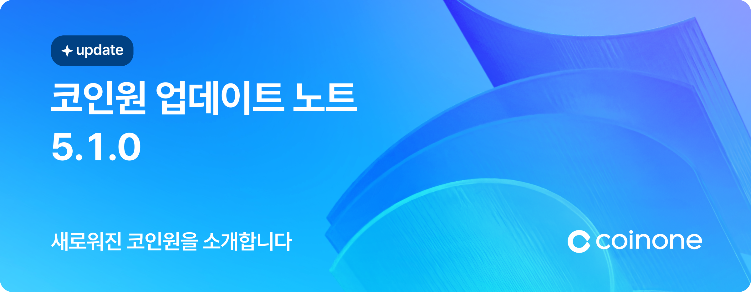 업데이트 노트] 웹 거래소 주문시 총액 입력 기능 추가