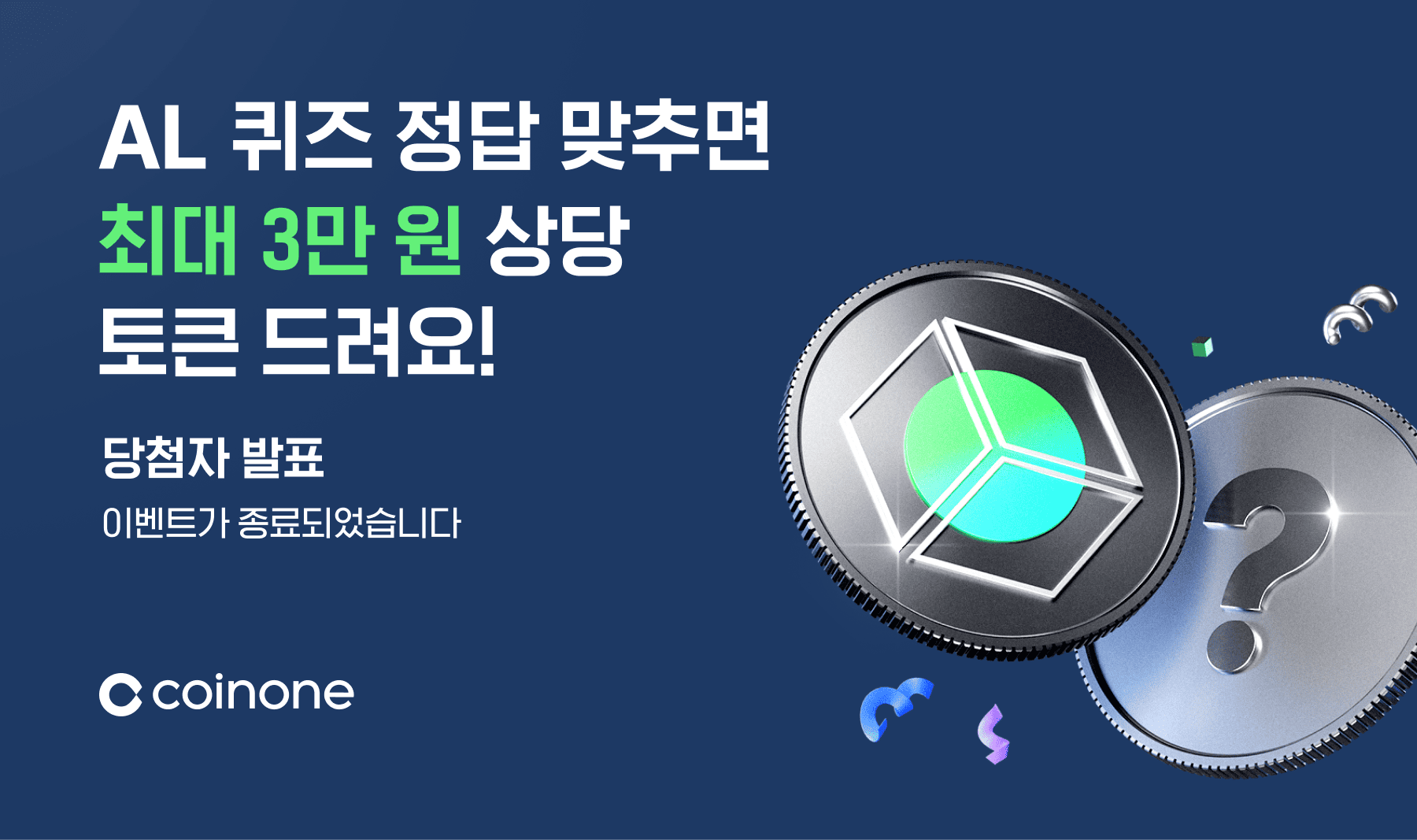 플레타(FLETA) 입출금 중단 및 리브랜딩 지원 안내