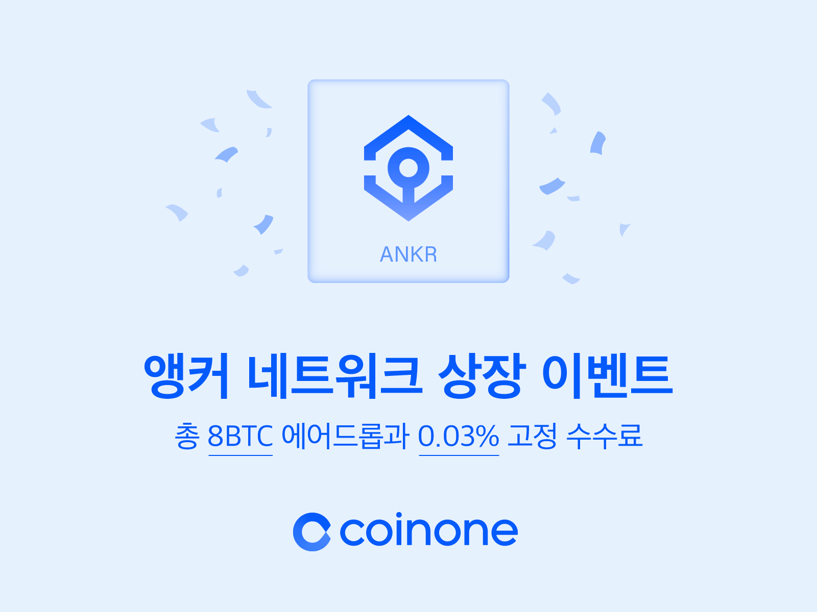 앵커 네트워크(ANKR) 원화마켓 상장 및 이벤트 안내/ Ankr Network(ANKR) Listing in KRW market  and Event