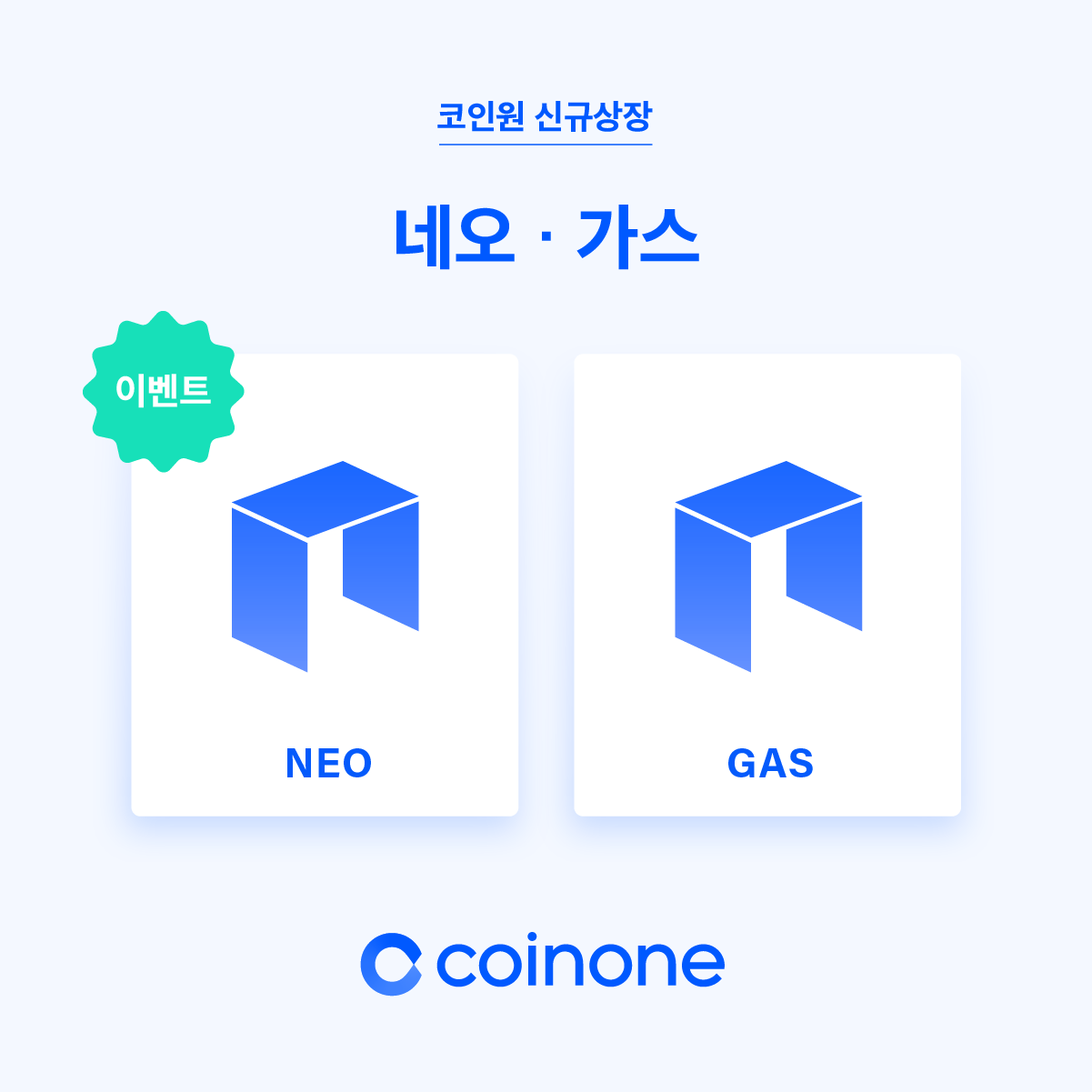 네오(NEO), 가스(GAS) 원화마켓 상장 안내/ NEO(NEO), Gas(GAS) Listing in KRW market