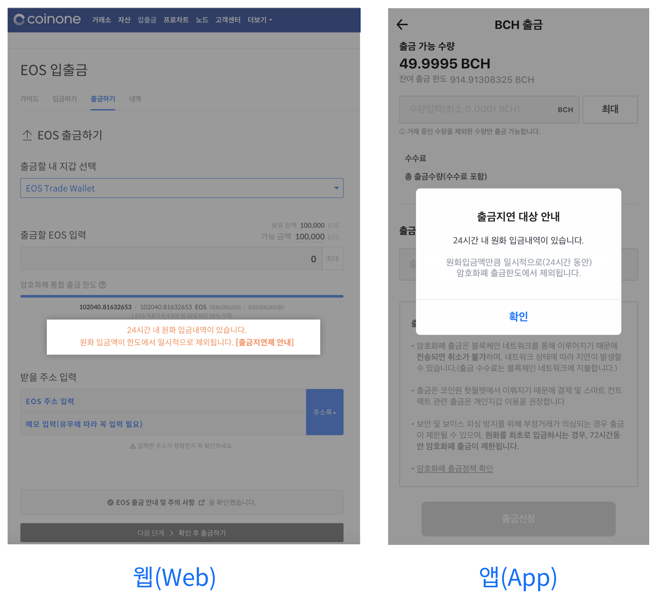 원화 입금 24시간 출금지연제 시행 공지