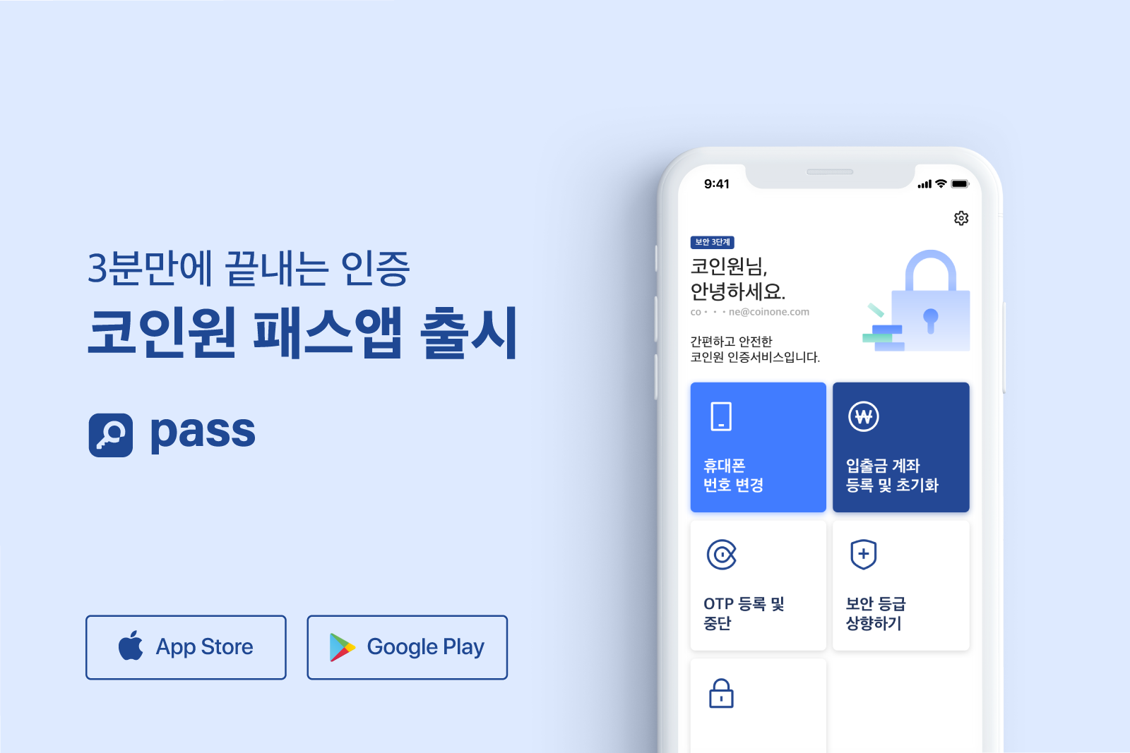 코인원PASS 인증앱 출시 안내 (업데이트)