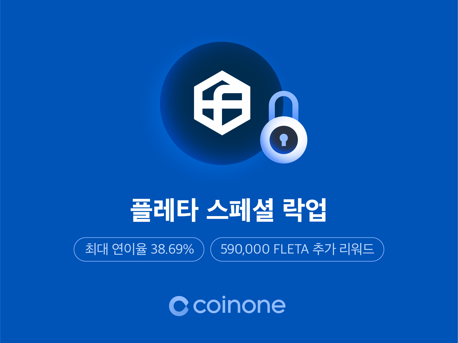 FLETA 스페셜 락업