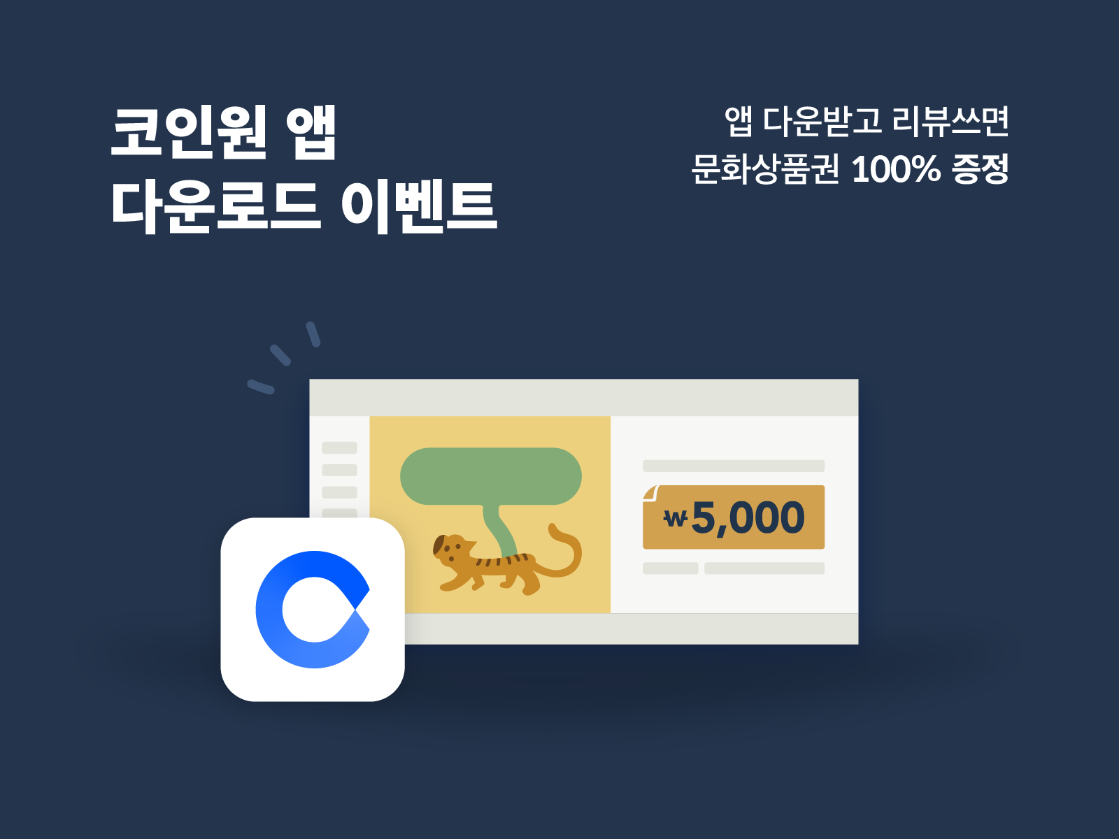 앱 다운로드 이벤트 2차