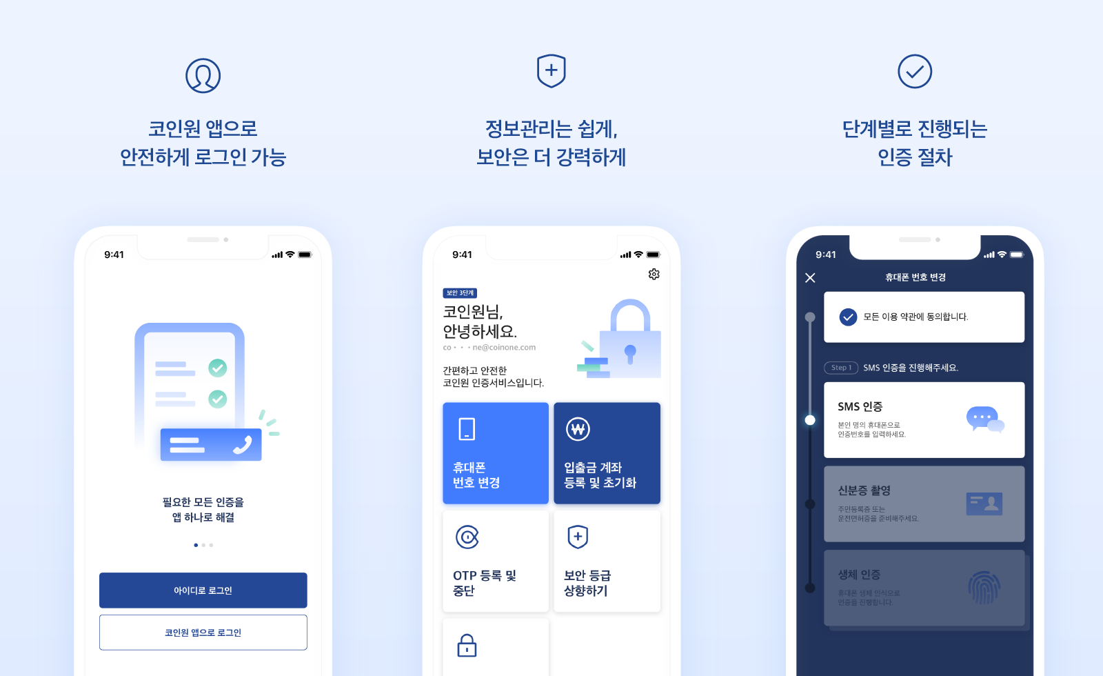 코인원PASS 인증앱 출시 안내 (업데이트)