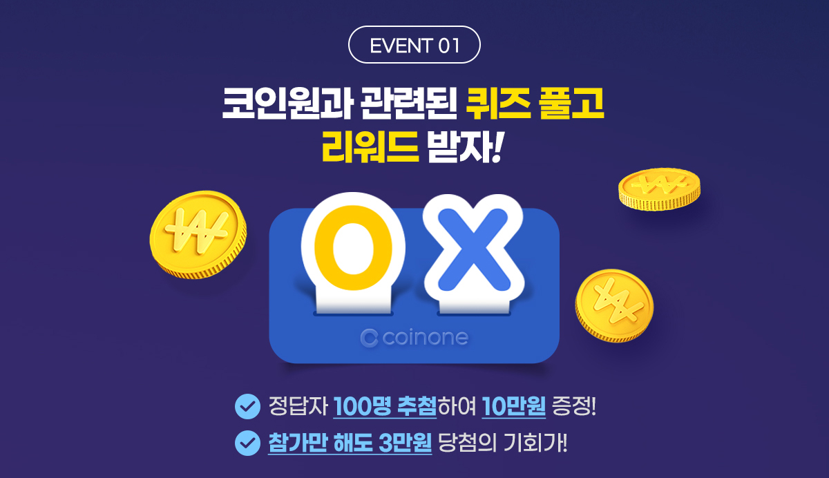 2021 코인원 추석 이벤트