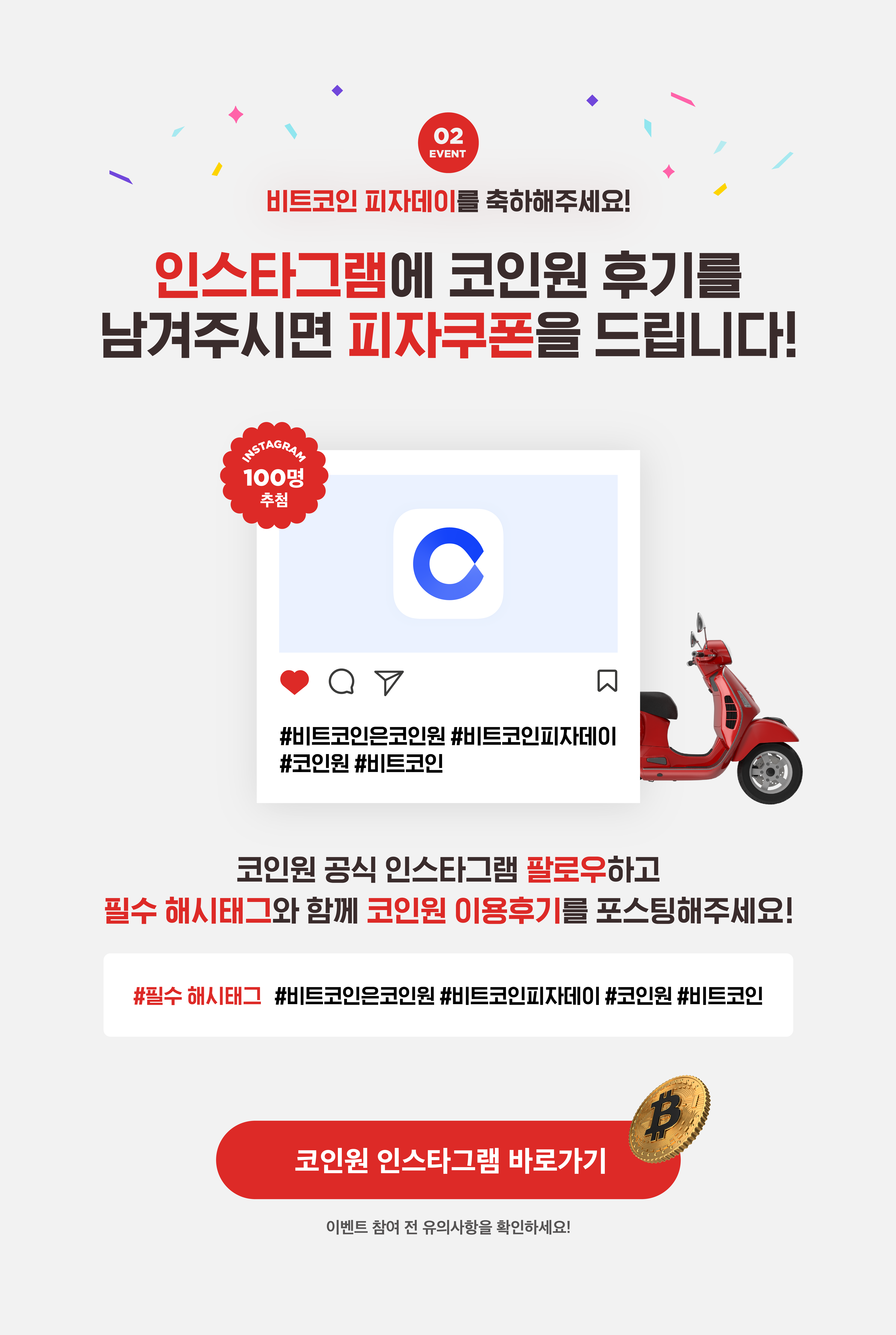 코인원 2022 비트코인 피자데이 이벤트