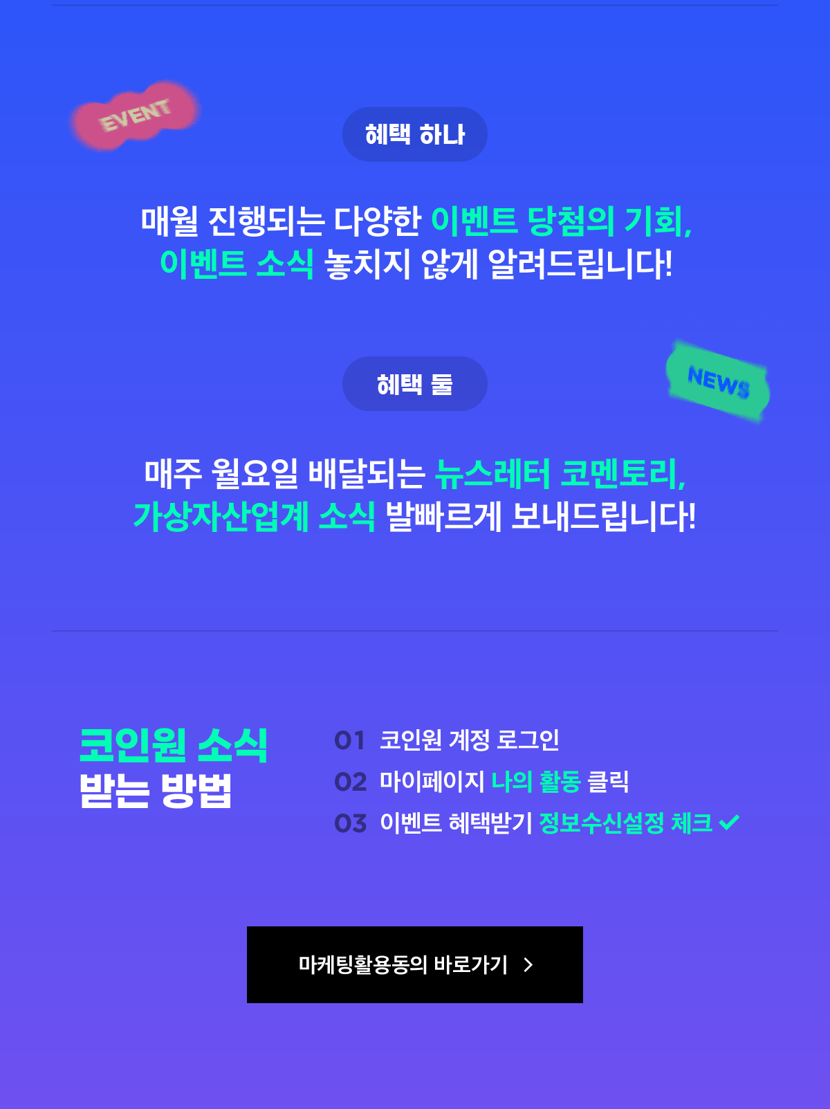 코인원 마케팅활용동의하고 커피 기프티콘, 백화점 상품권 받아가세요!