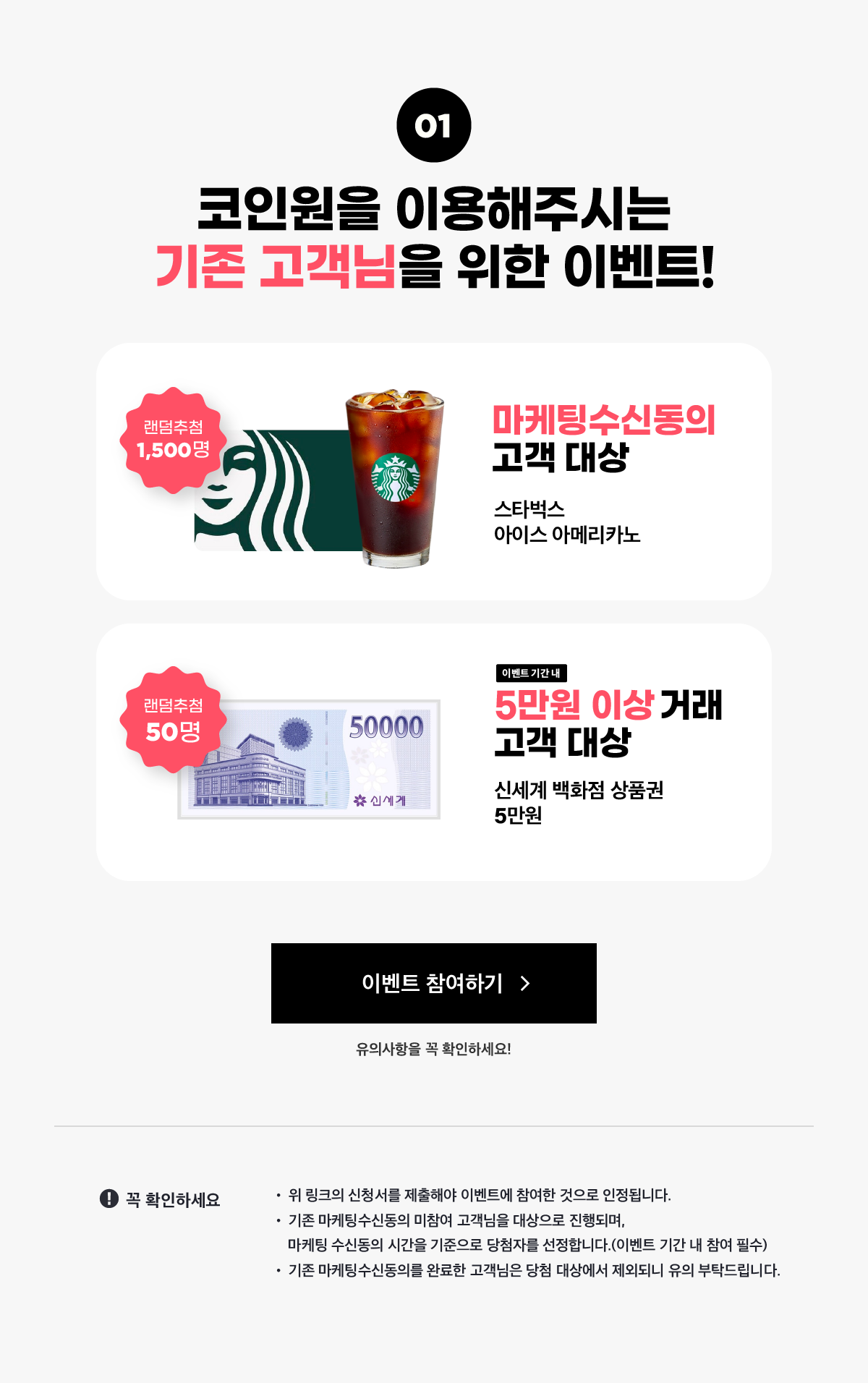 코인원 마케팅활용동의하고 커피 기프티콘, 백화점 상품권 받아가세요!