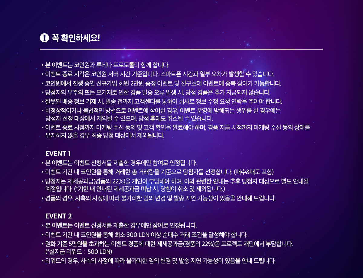 루데나 LDN 거래 이벤트(순금 골드바, LDN 에어드랍까지!)