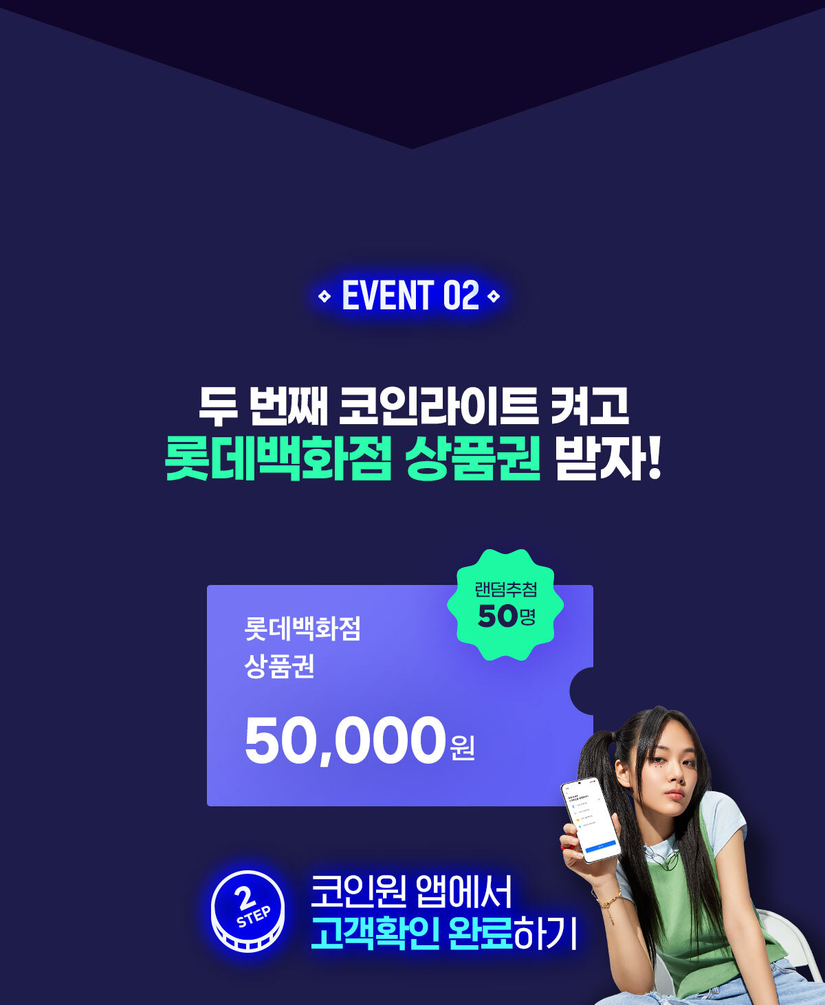 코인원의 새 얼굴! 코드 쿤스트 X 비비의 코인라이트 : 신규회원 웰컴 이벤트