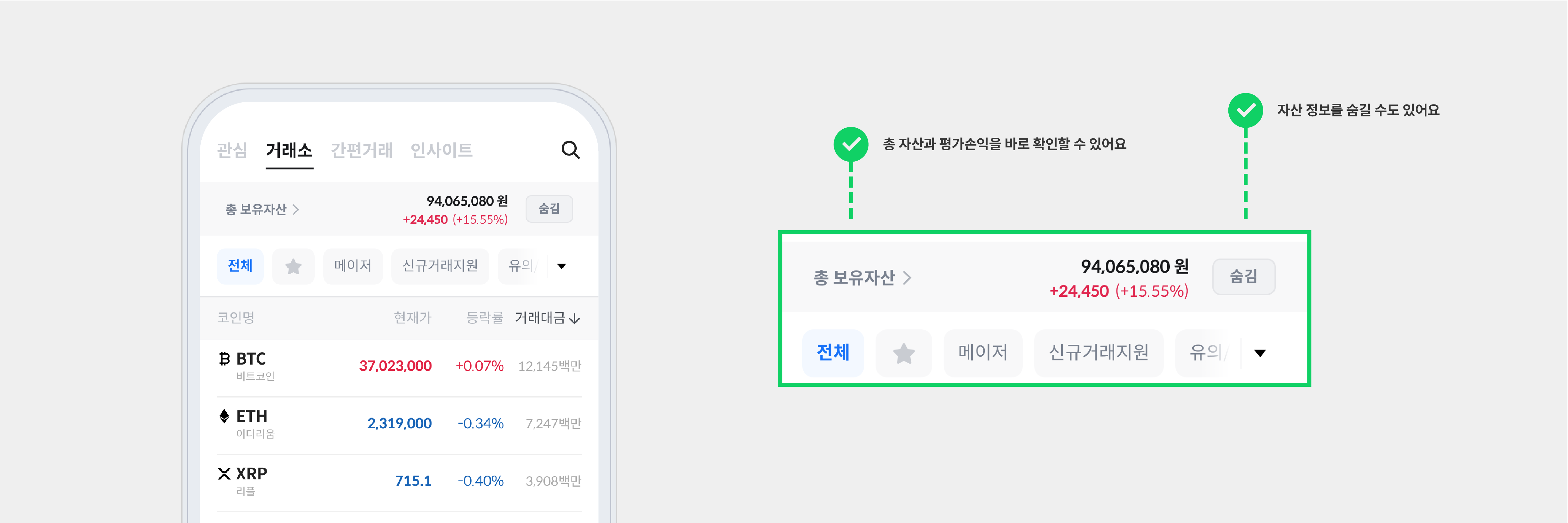 업데이트 노트] 간편거래/자산현황 기능 추가
