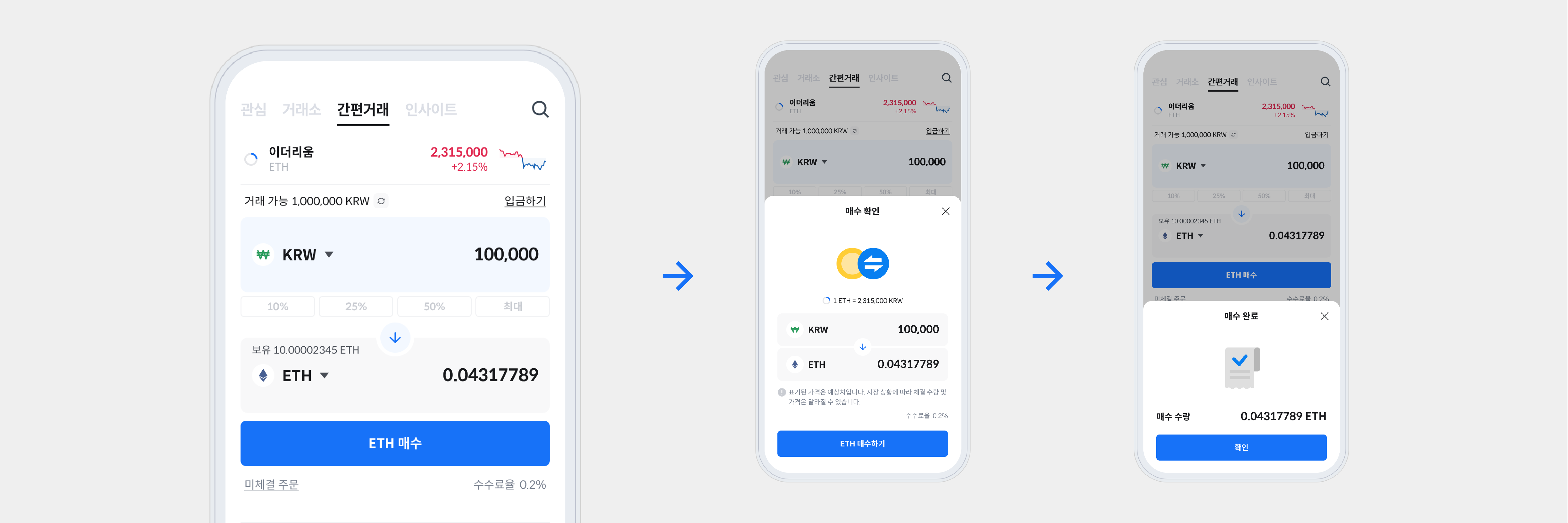 업데이트 노트] 간편거래/자산현황 기능 추가