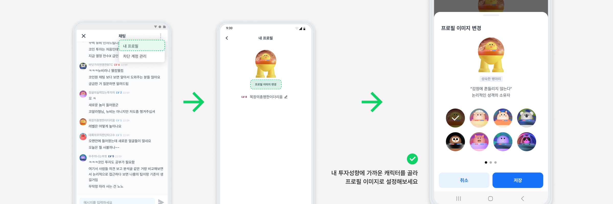 업데이트 노트] 코인원 랭킹보드 출시/내 프로필 기능 및 채팅화면 개선 (8/2 업데이트)