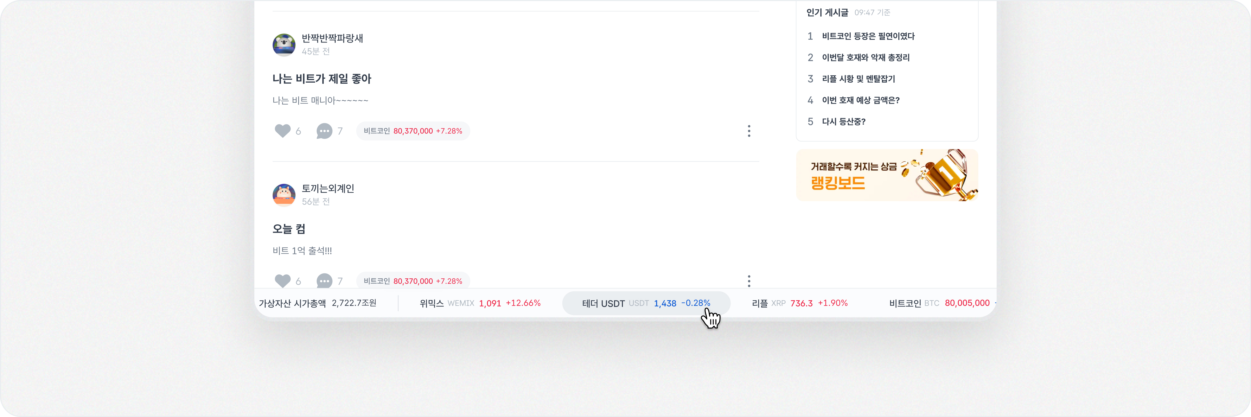 업데이트 노트] 코인원 채팅 접근성 개선 및 커뮤니티 시세 전광판 추가