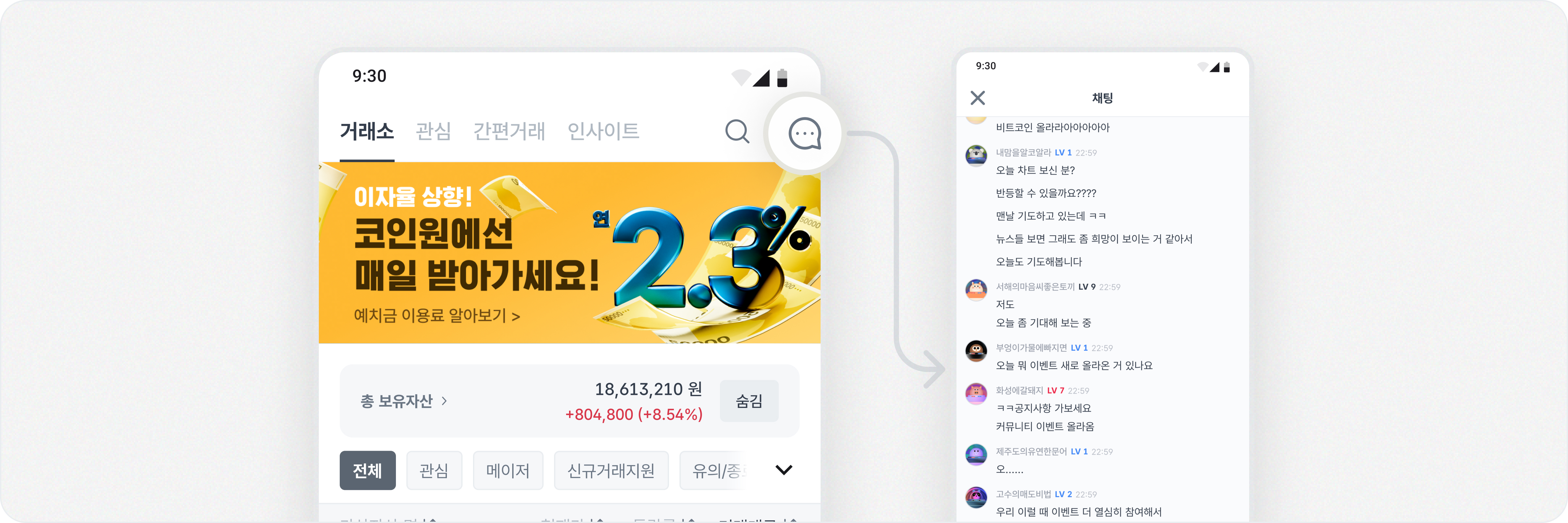 업데이트 노트] 코인원 채팅 접근성 개선 및 커뮤니티 시세 전광판 추가