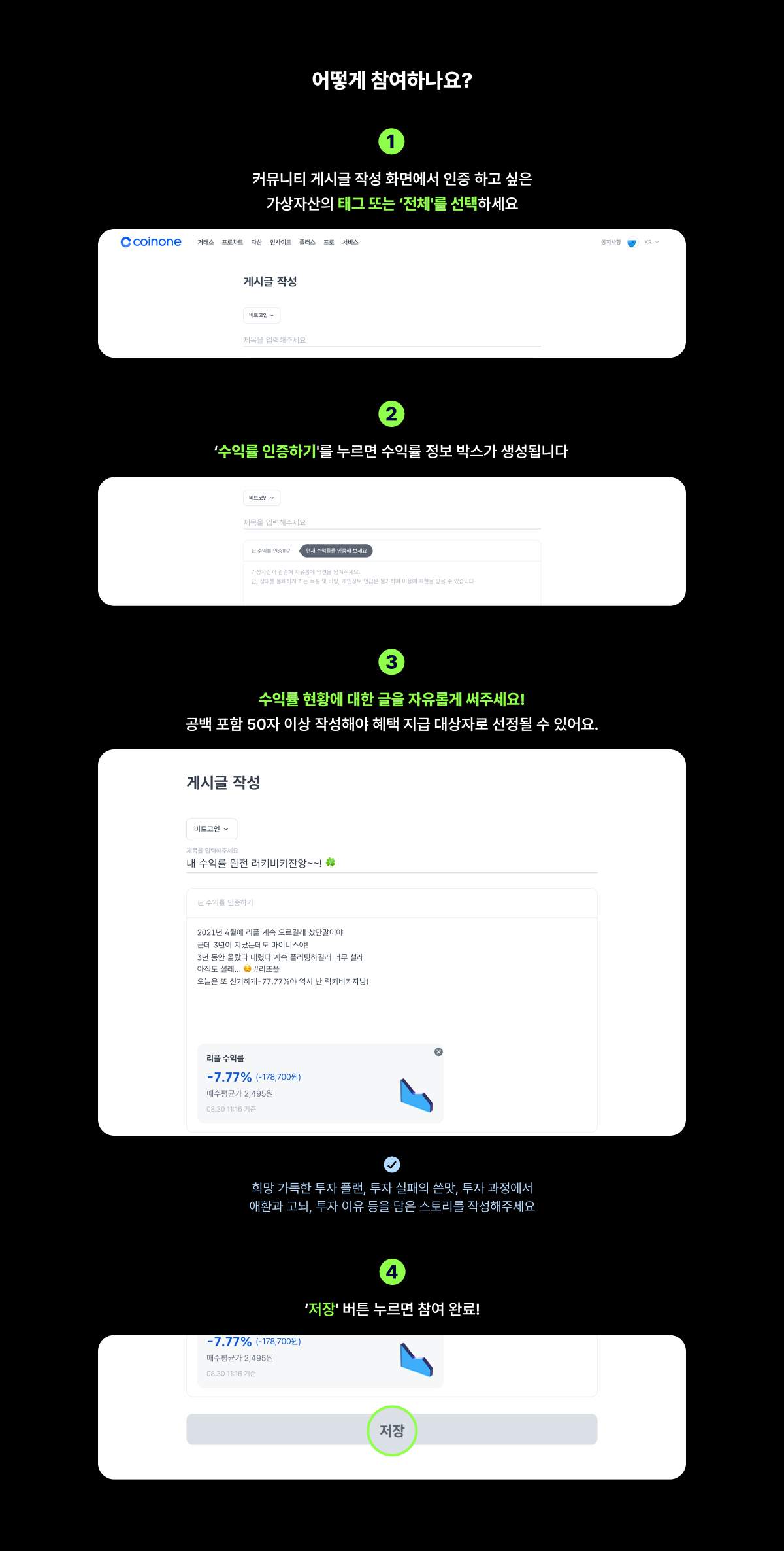 커뮤니티 이벤트] 수익률 인증 챌린지