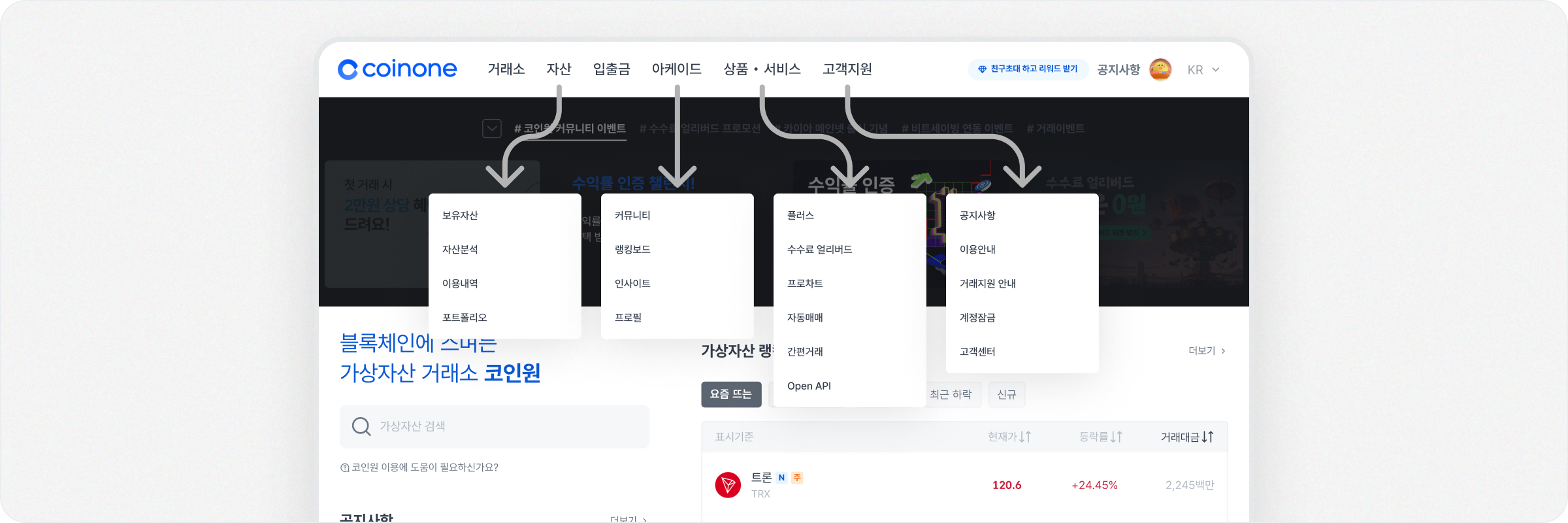 업데이트 노트] 아케이드 추가 및 웹 메뉴 개편