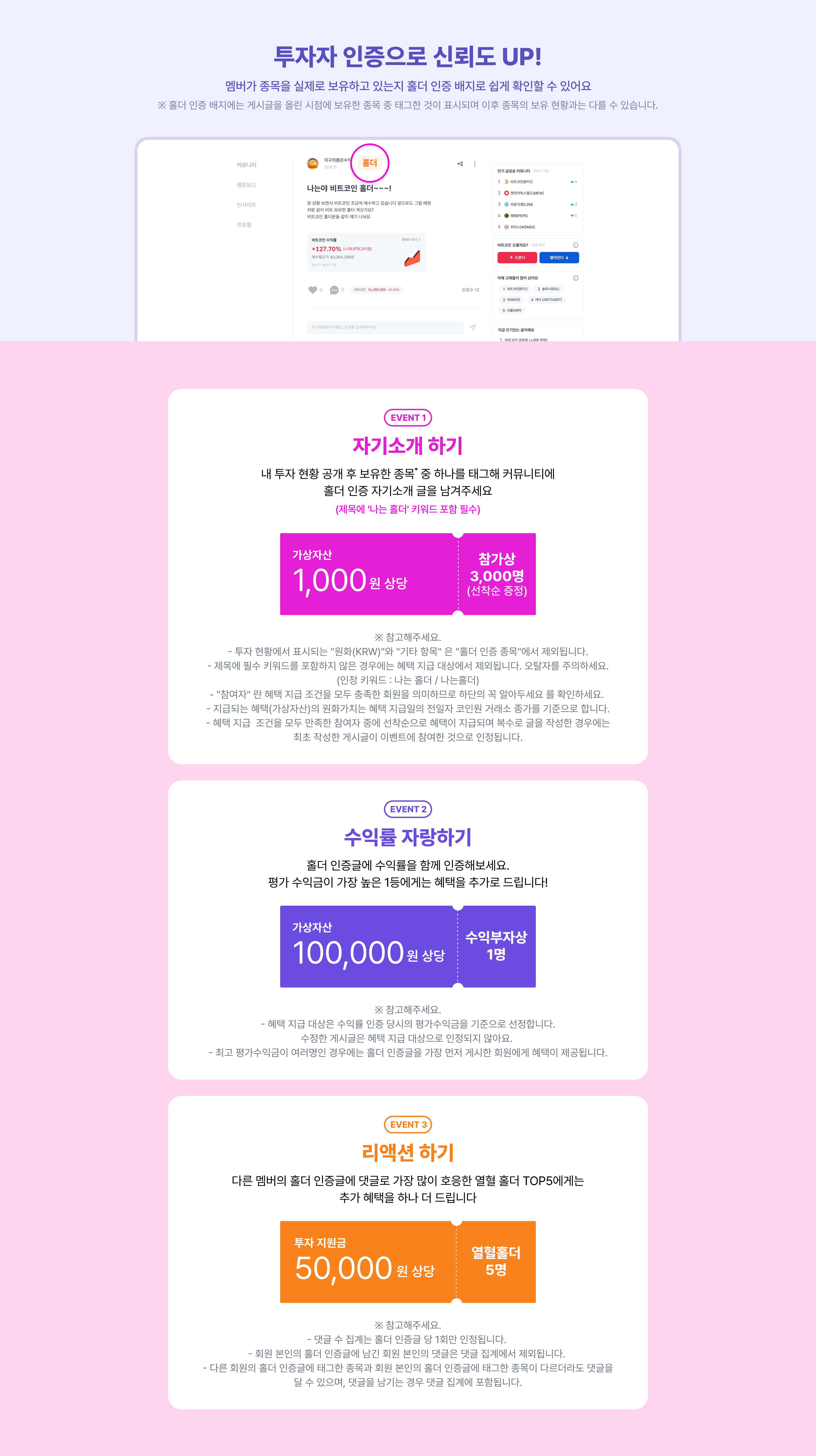 커뮤니티 이벤트] 나는 홀더 이벤트 참여하고 에어드랍 받자