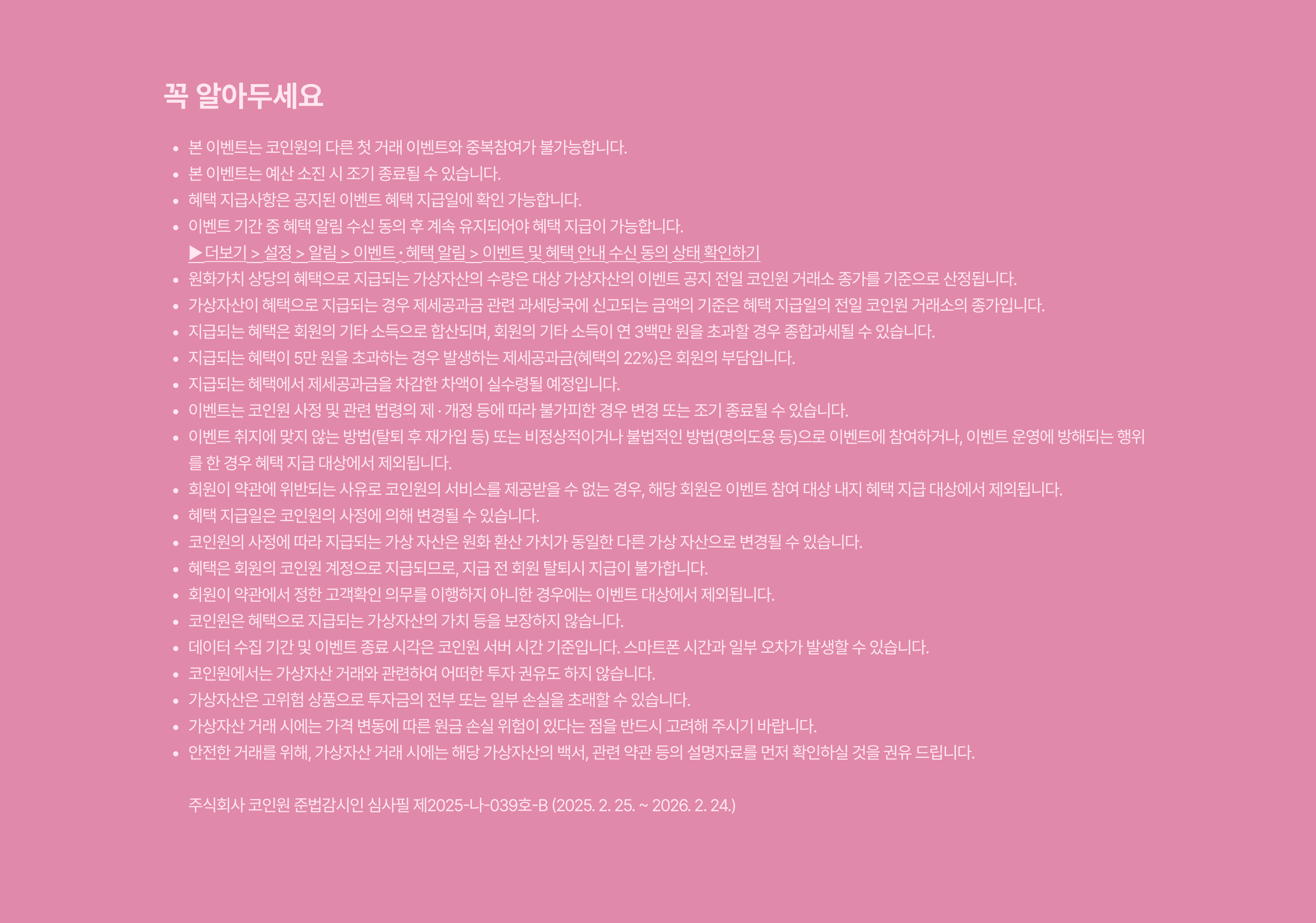 3월 첫 거래 이벤트] 사탕보다 특별한 혜택! 2만원 상당 비트코인 드려요!