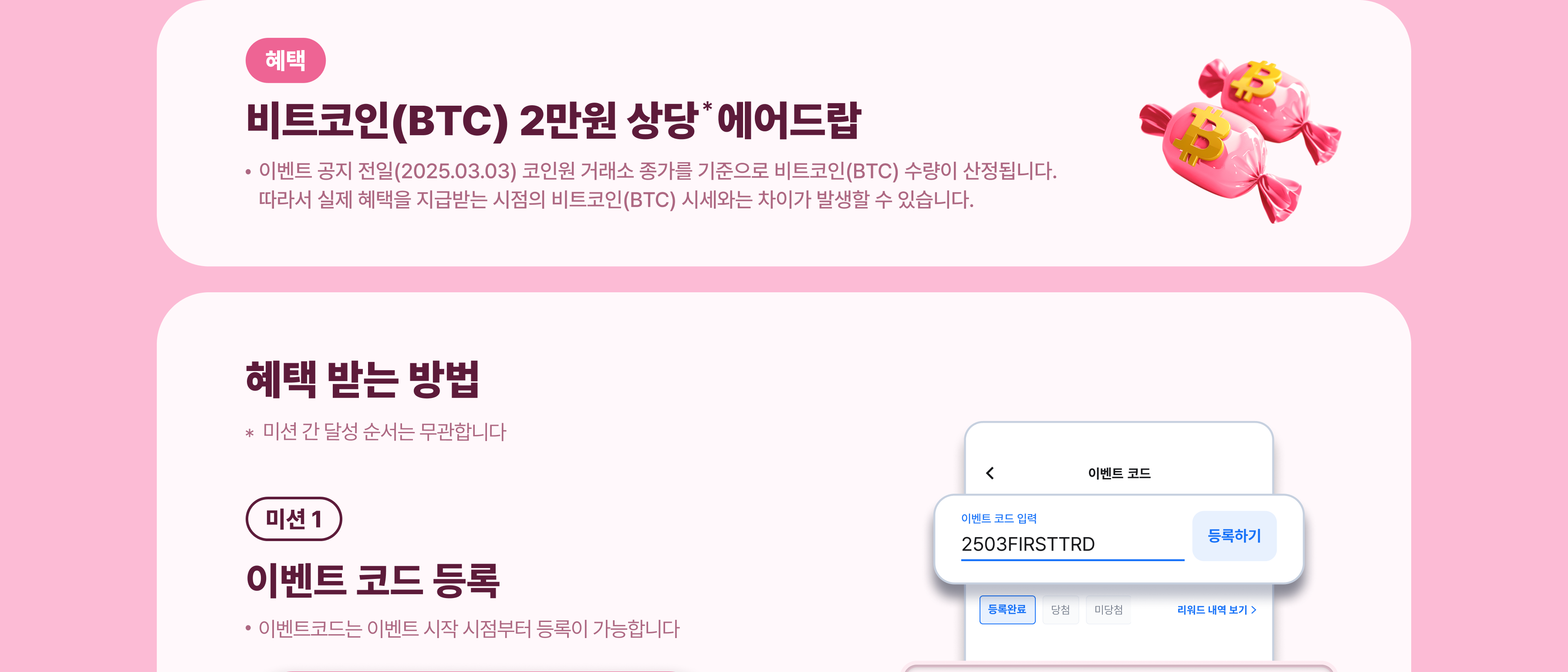 3월 첫 거래 이벤트] 사탕보다 특별한 혜택! 2만원 상당 비트코인 드려요!