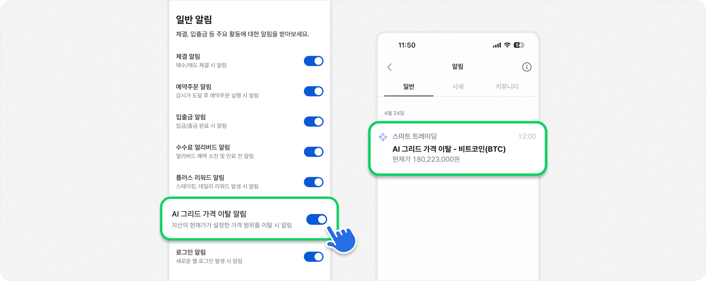 업데이트 노트] 가격 이탈 푸시 알림 기능 추가