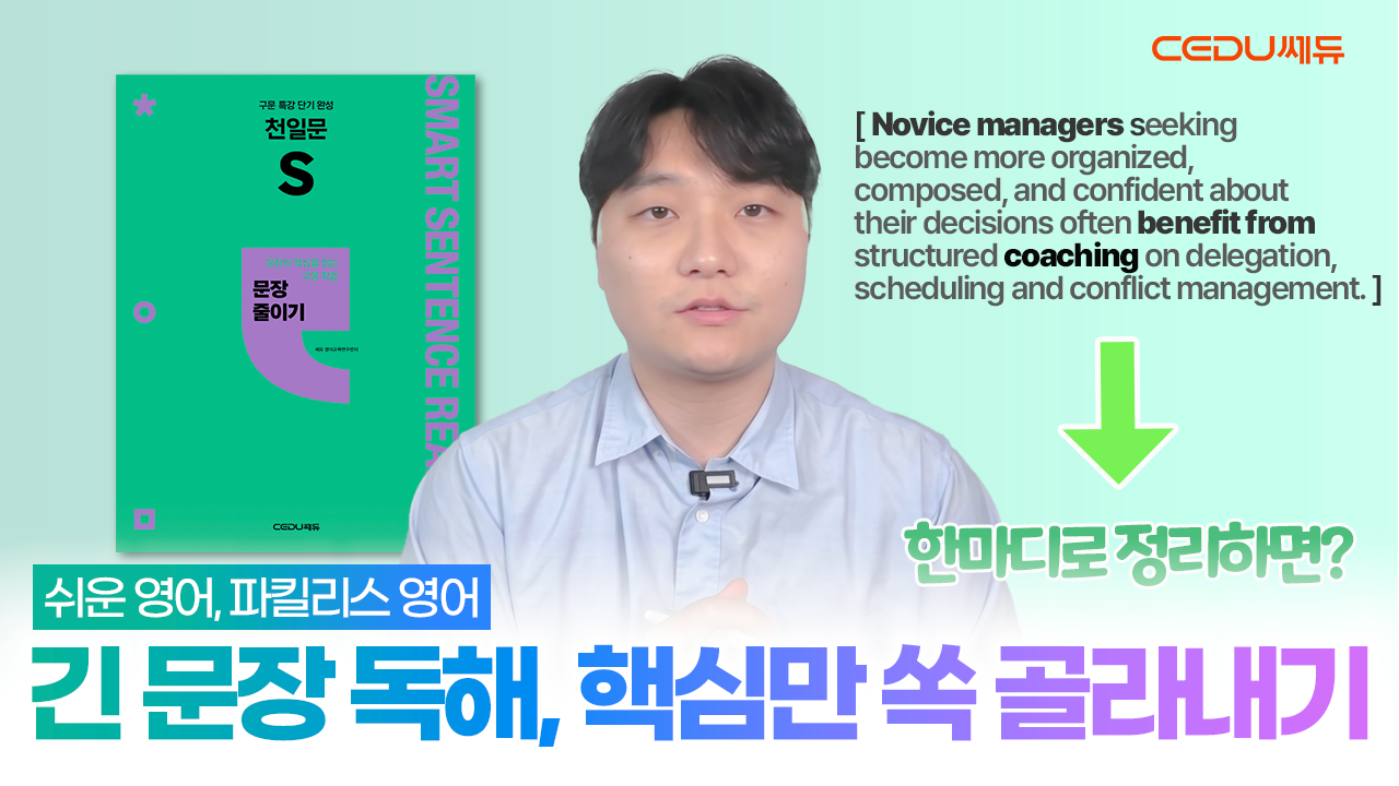 천일문 S 문장 줄이기 티칭 TIP